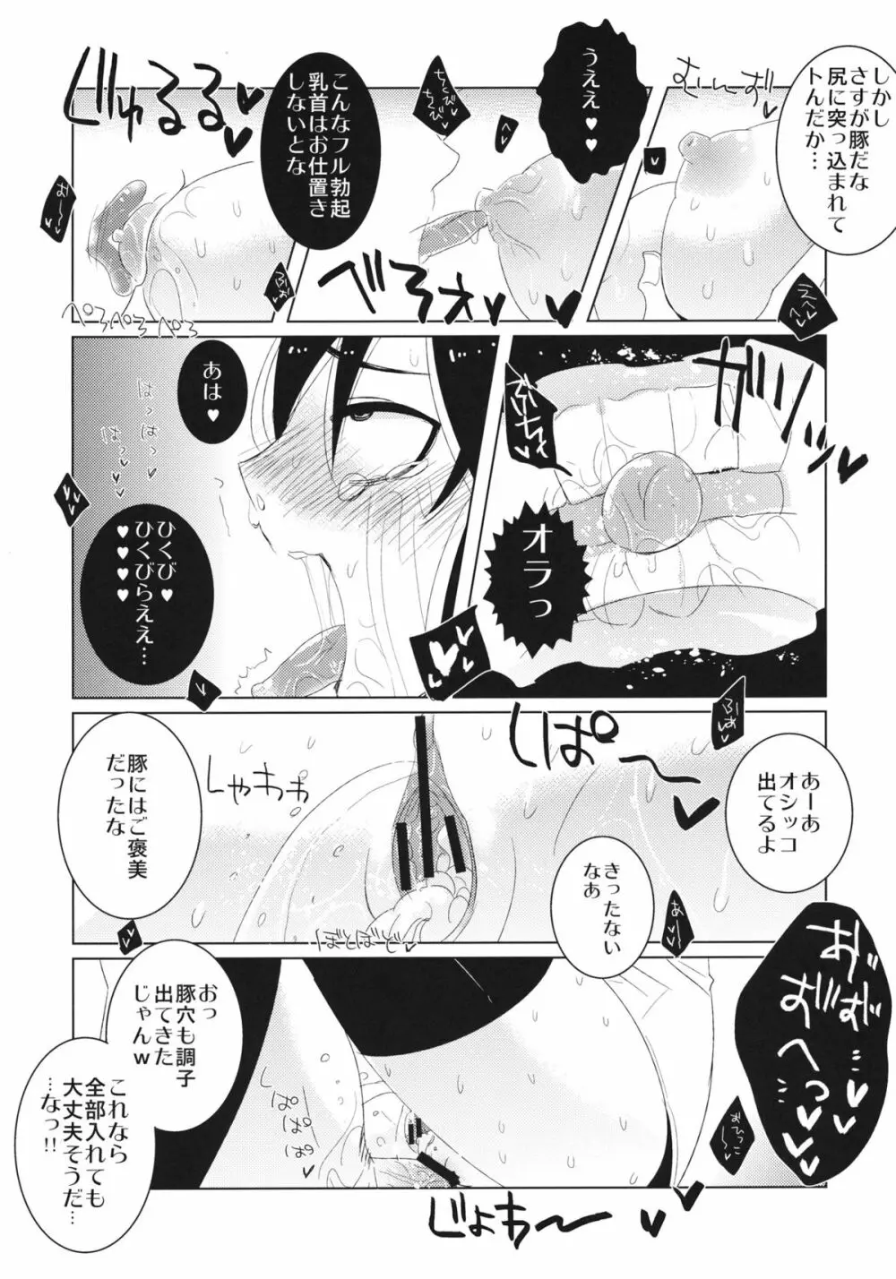 オカルトなんてッッッ!! - page17