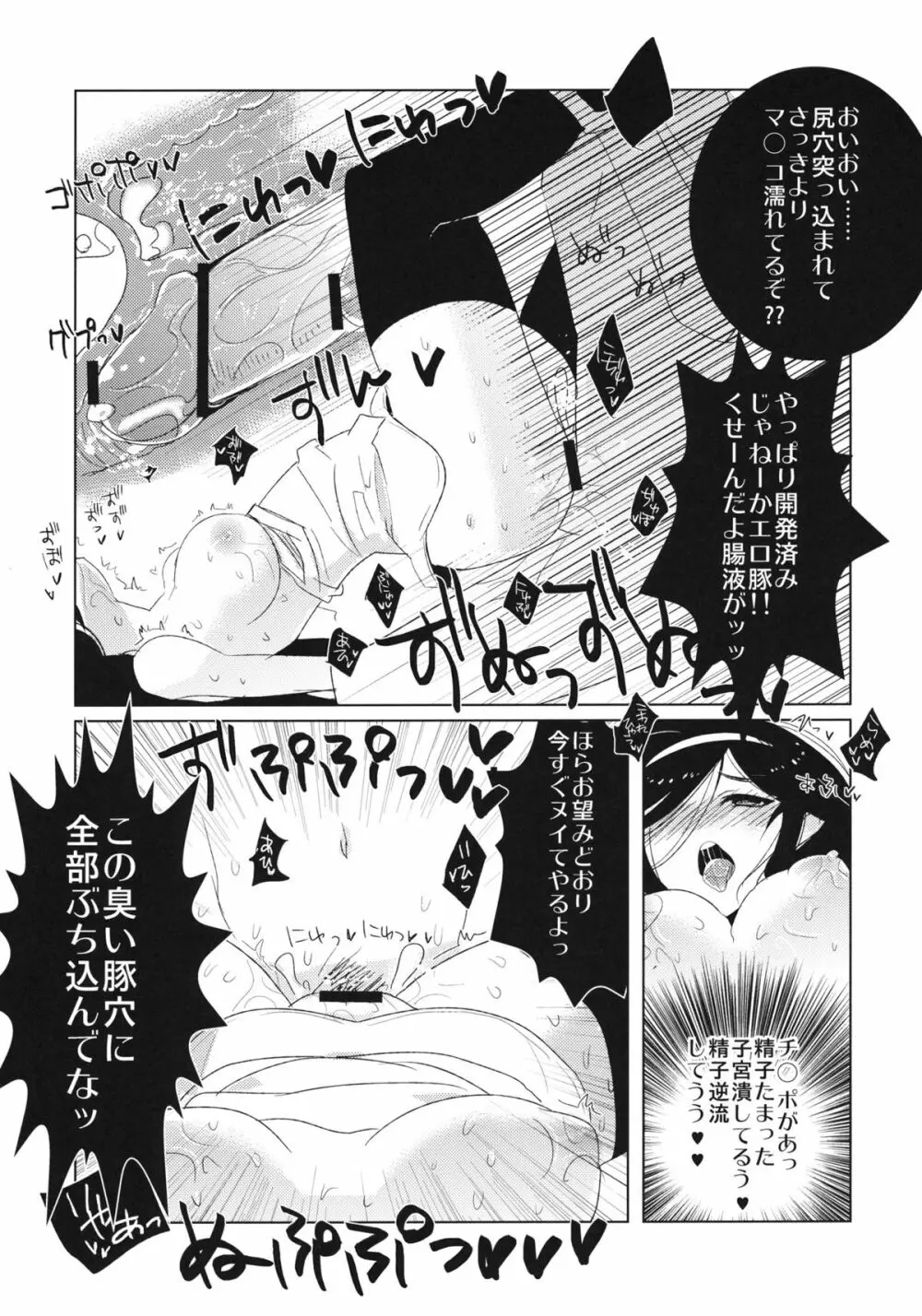オカルトなんてッッッ!! - page19