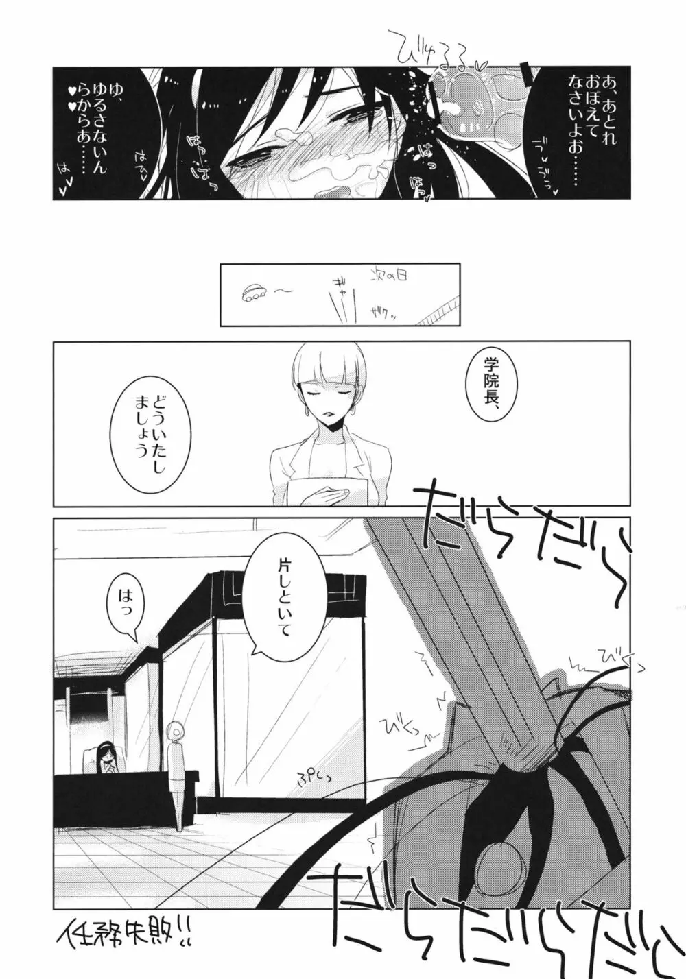 オカルトなんてッッッ!! - page22