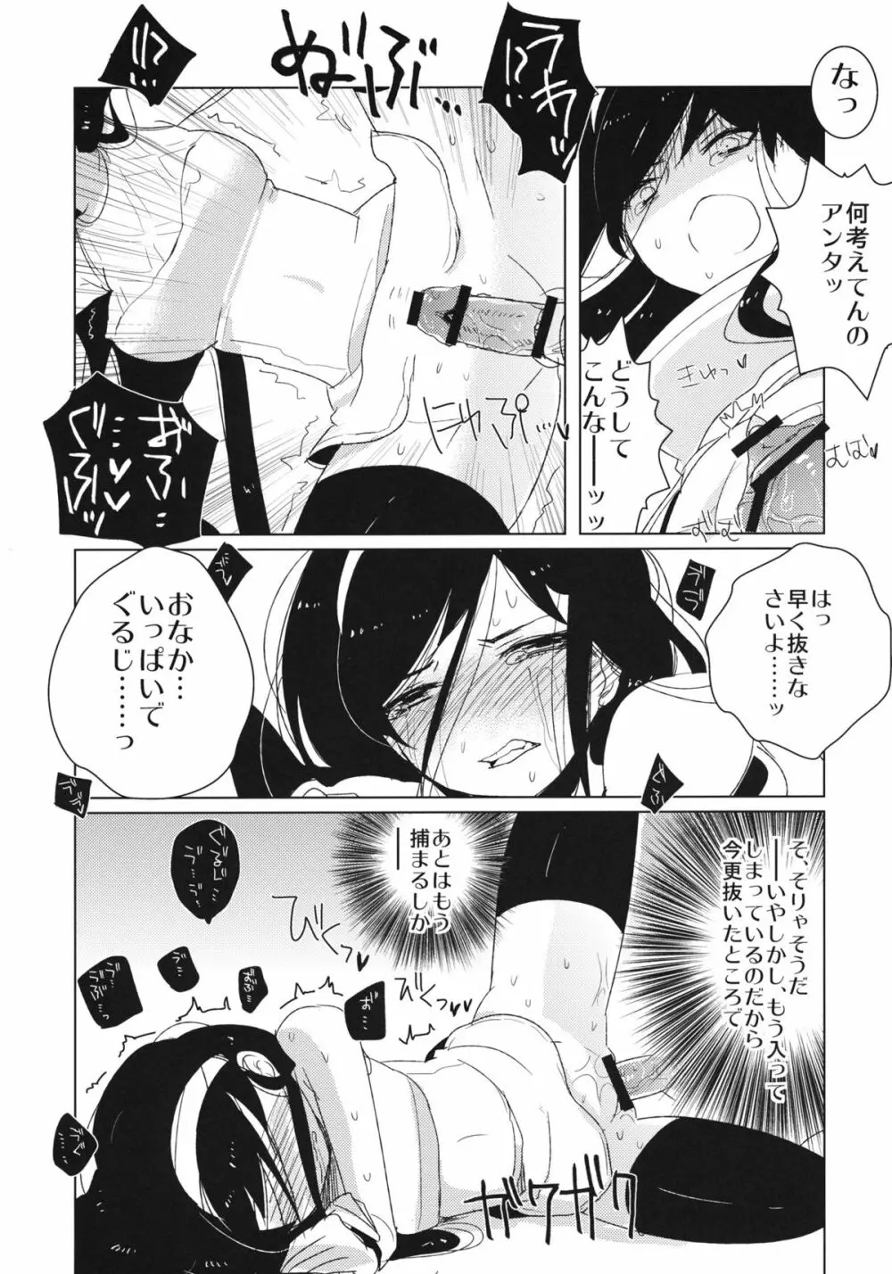 オカルトなんてッッッ!! - page7