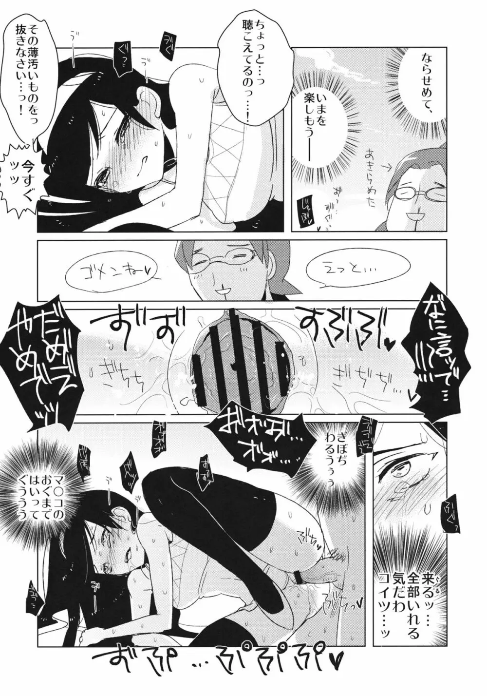 オカルトなんてッッッ!! - page8