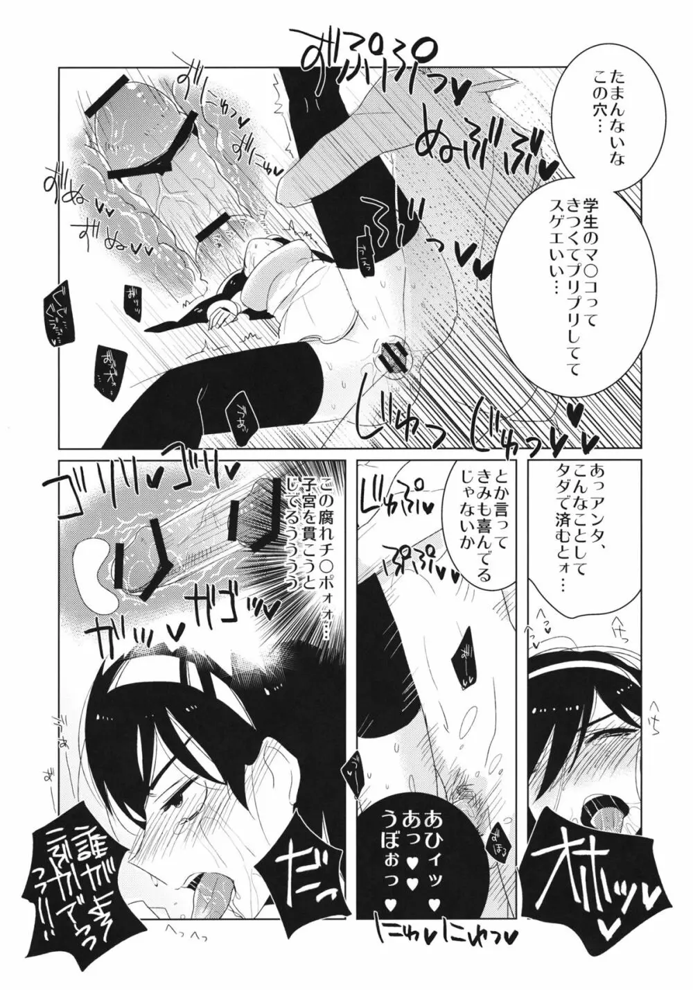 オカルトなんてッッッ!! - page9