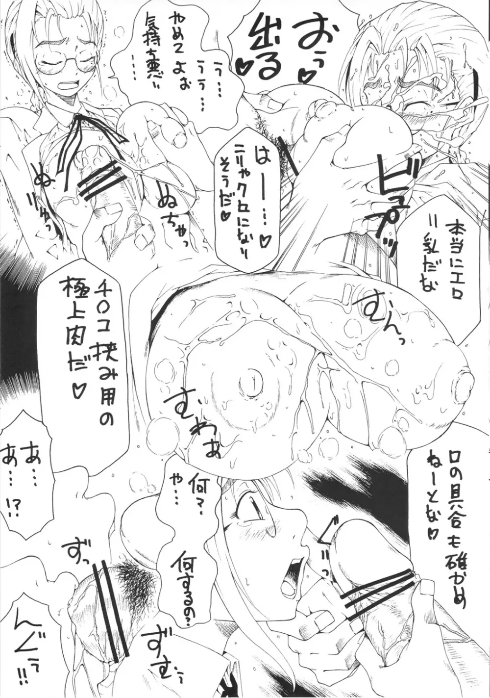 素敵な地球船宇宙号 その5 - page6