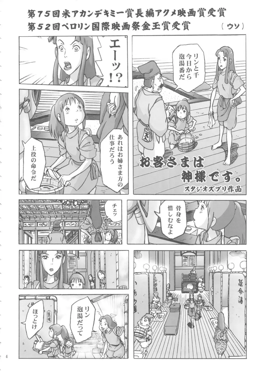 神様のお湯屋なんだよ。 - page3