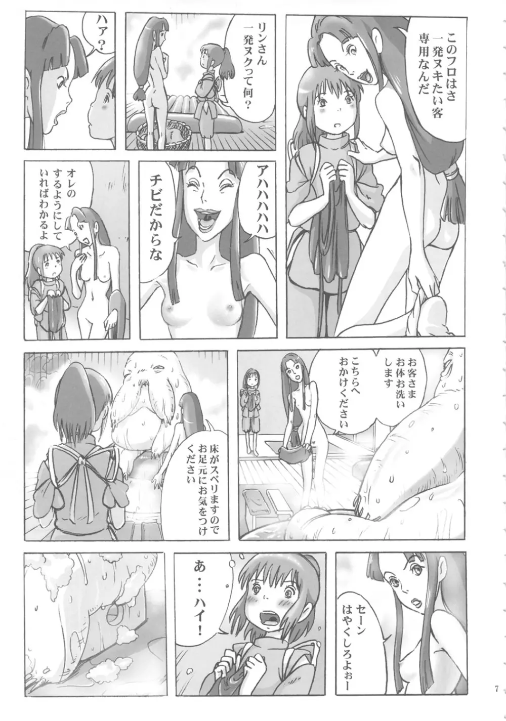 神様のお湯屋なんだよ。 - page6