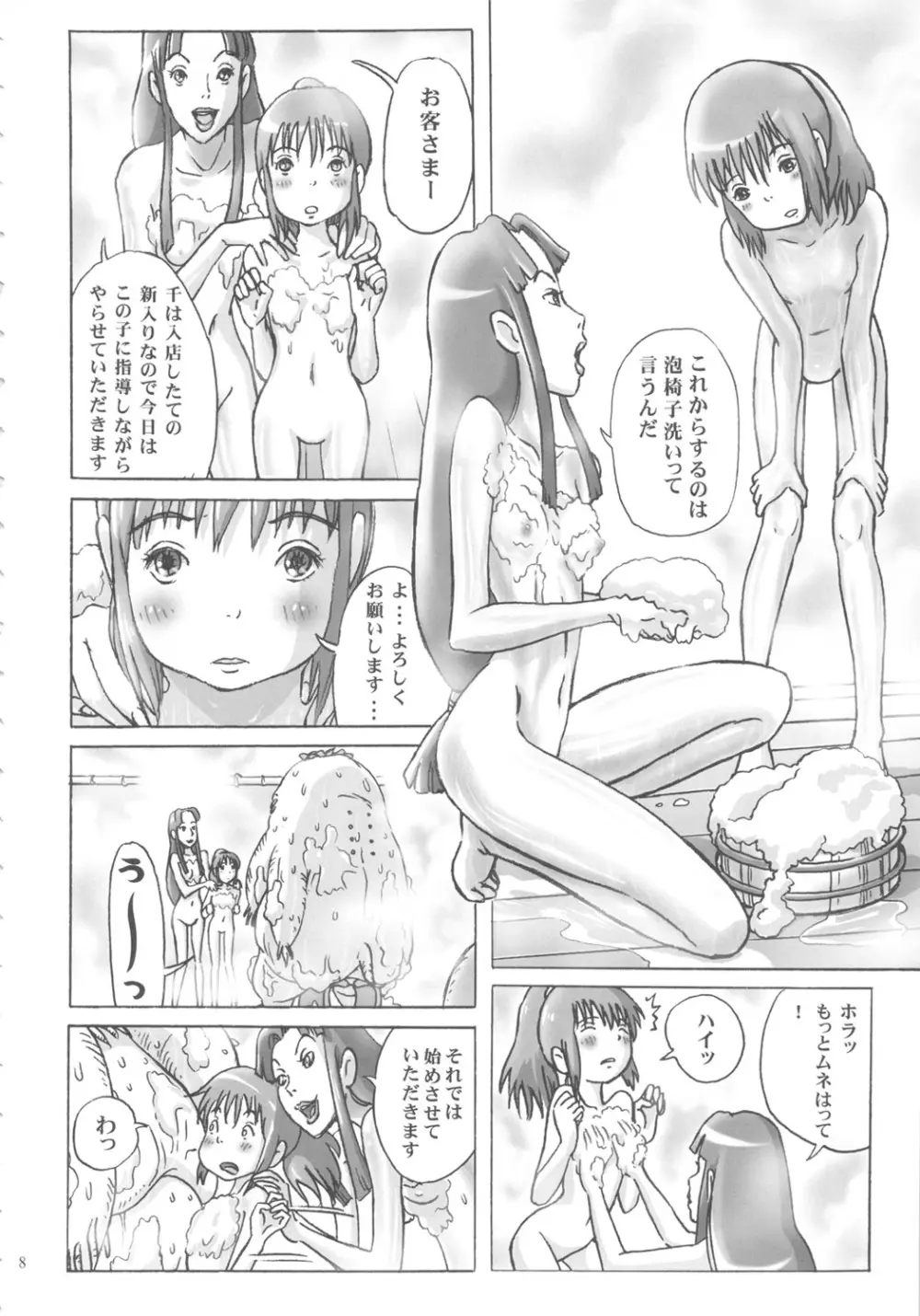 神様のお湯屋なんだよ。 - page7