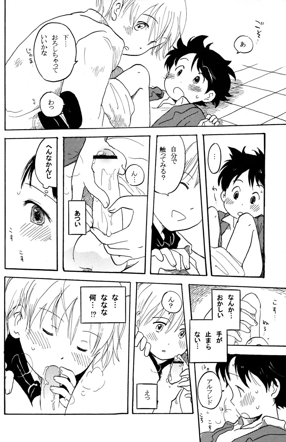 ショタろみ! - page10