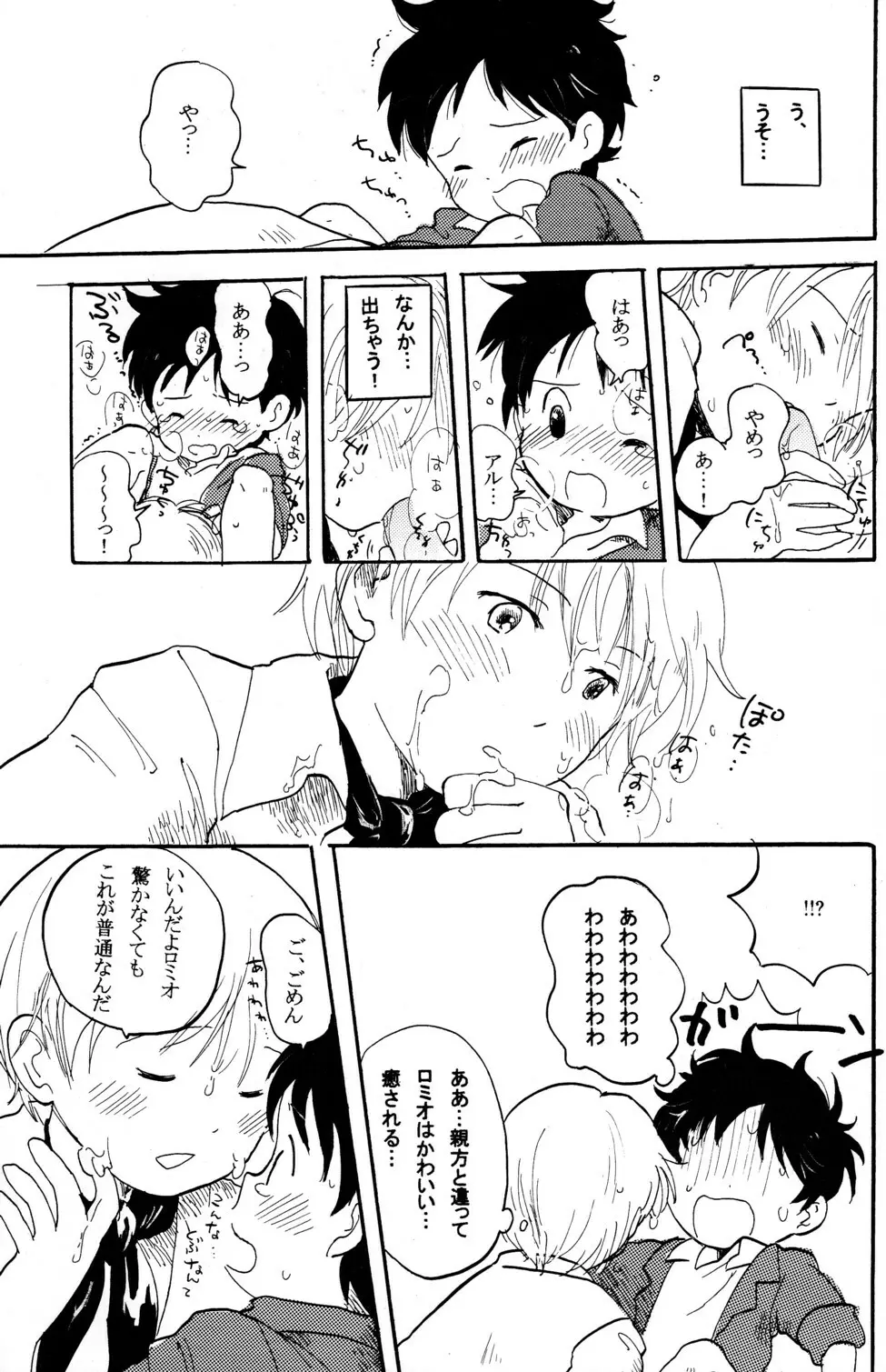ショタろみ! - page11