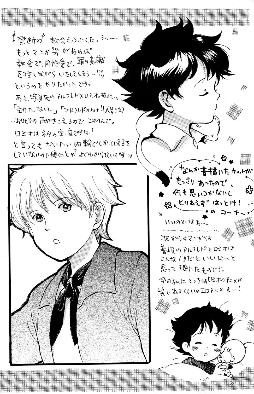 ショタろみ! - page20