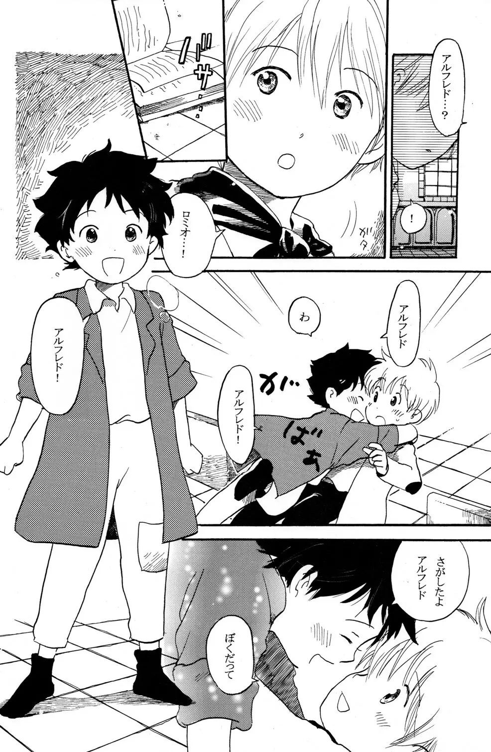 ショタろみ! - page6