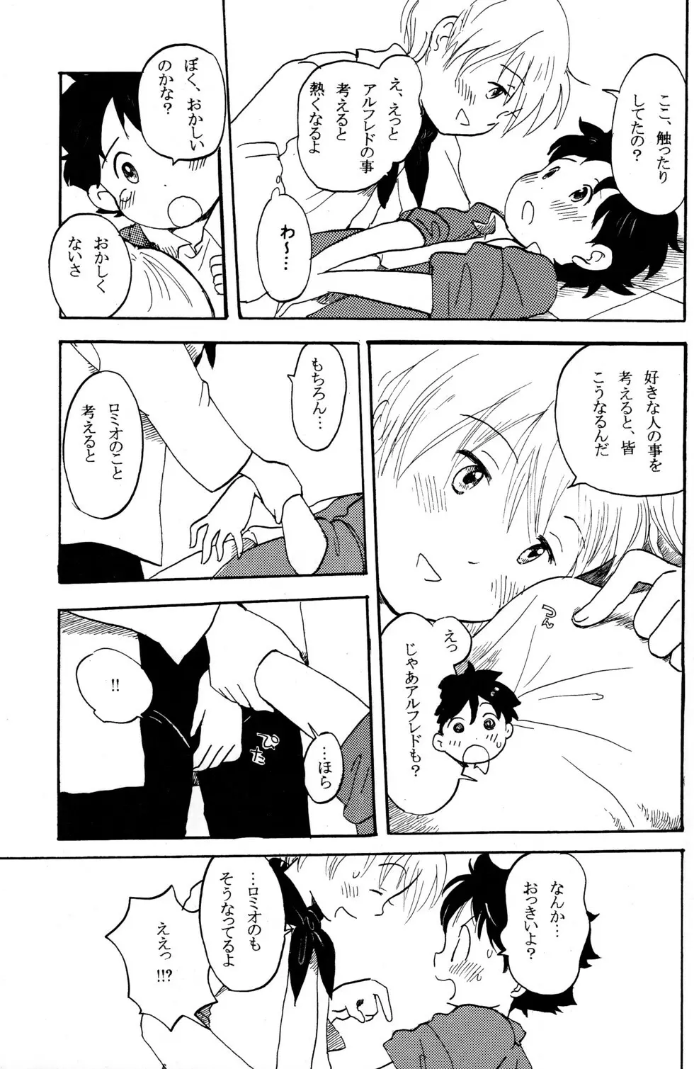 ショタろみ! - page9