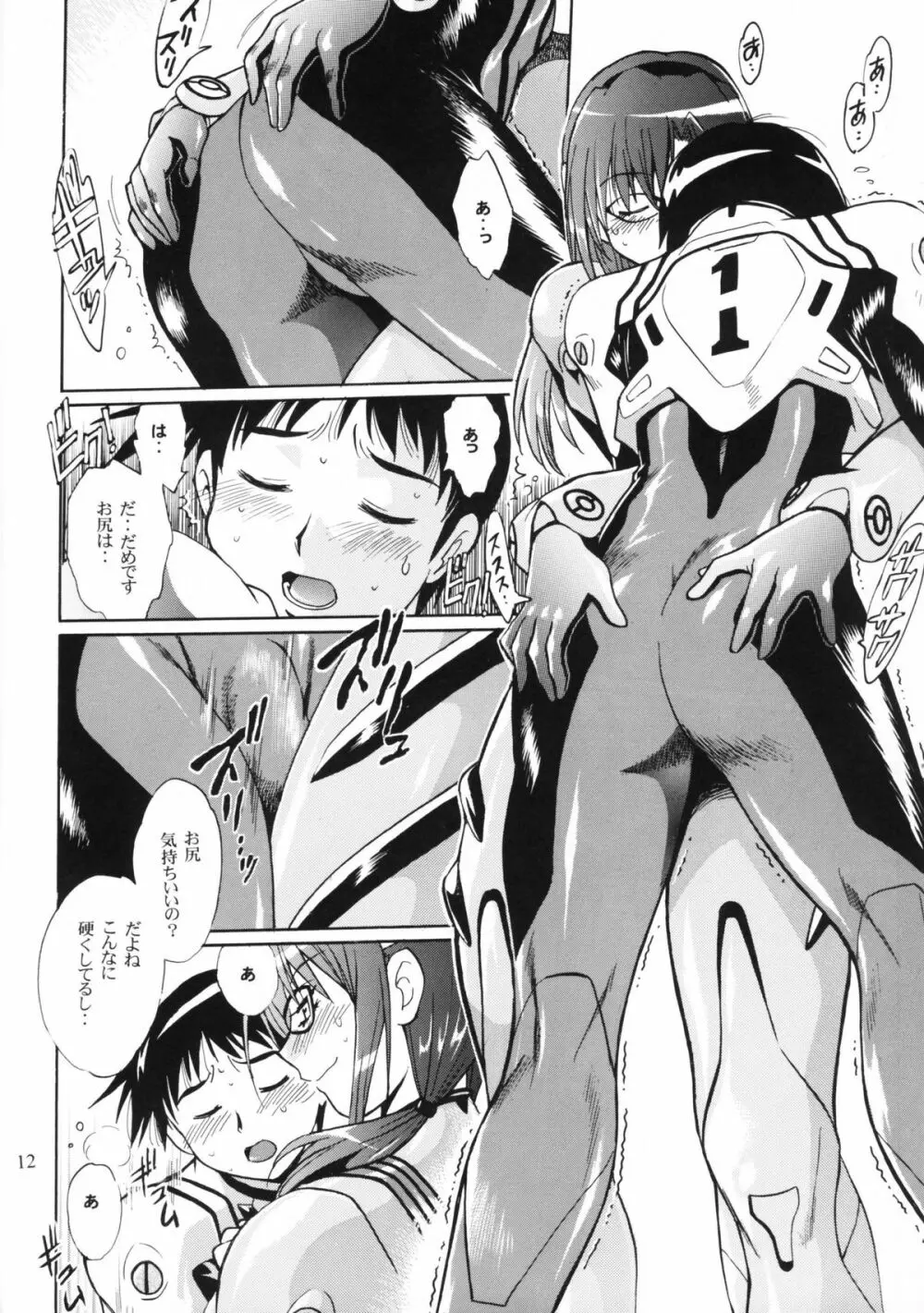 プラグスーツ・フェチ Vol.7 - page11