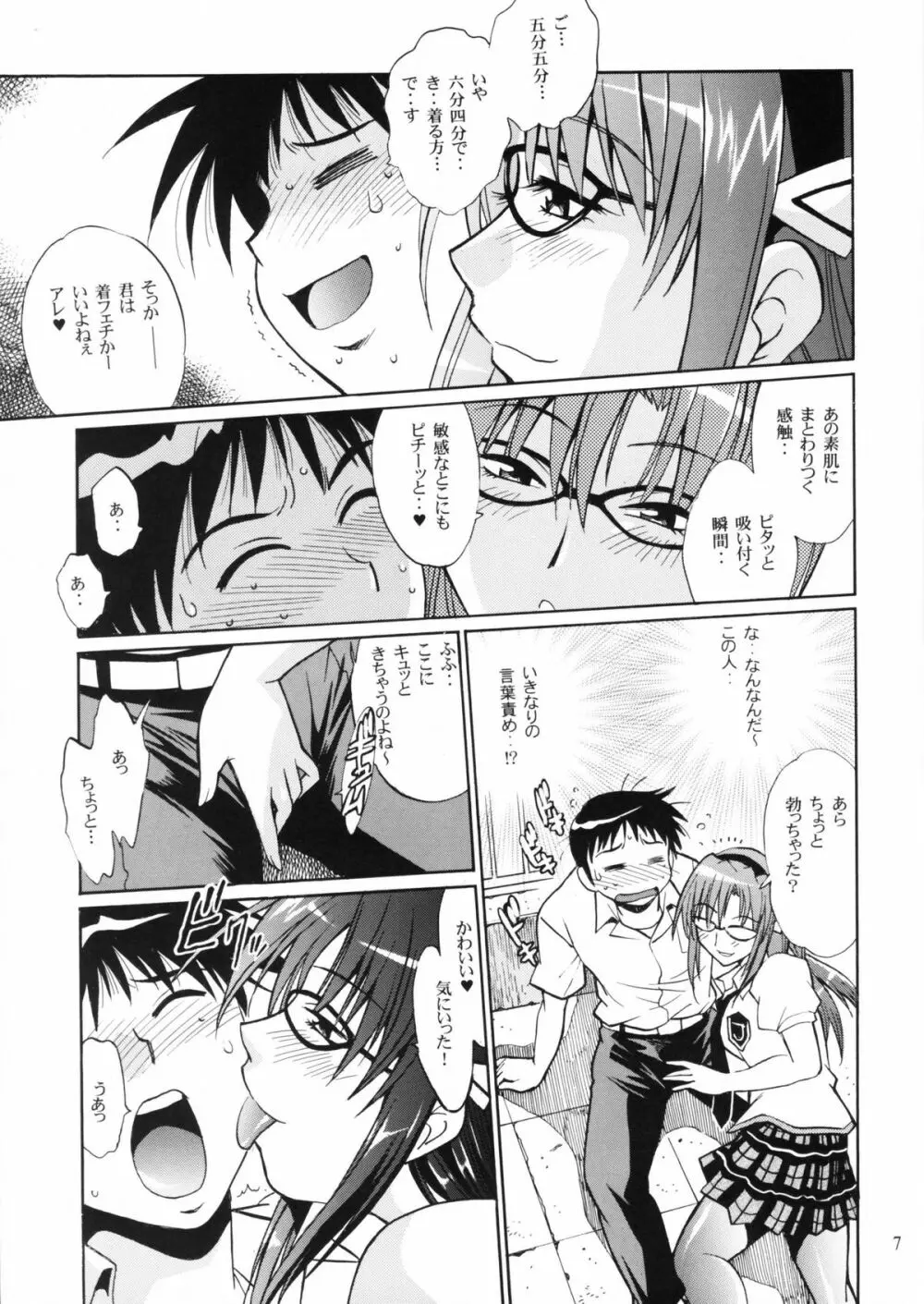 プラグスーツ・フェチ Vol.7 - page6