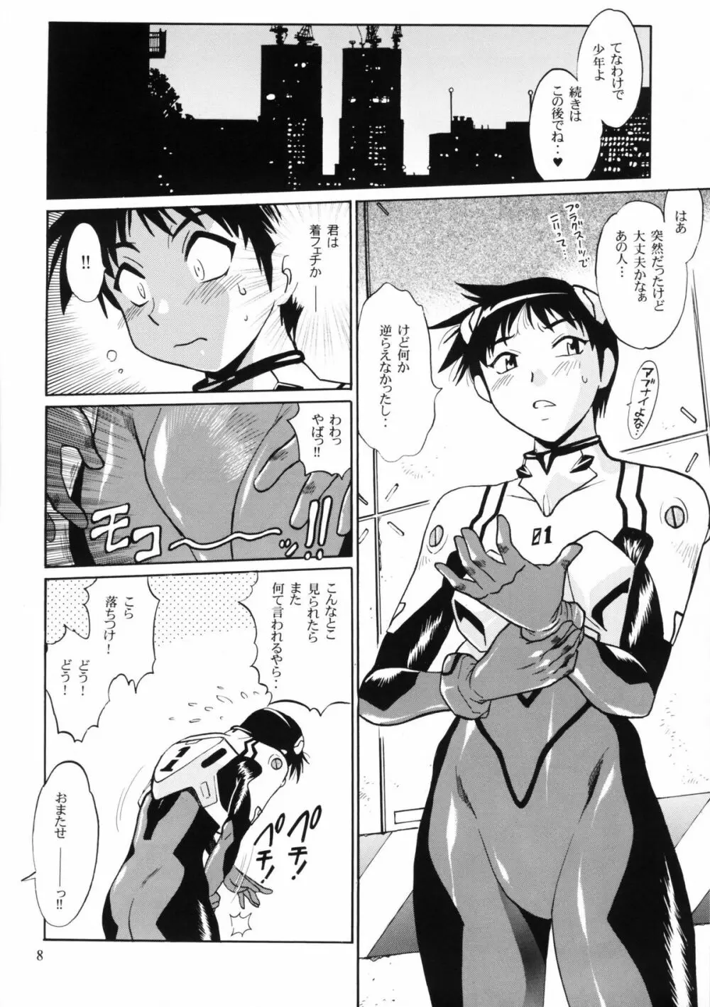 プラグスーツ・フェチ Vol.7 - page7