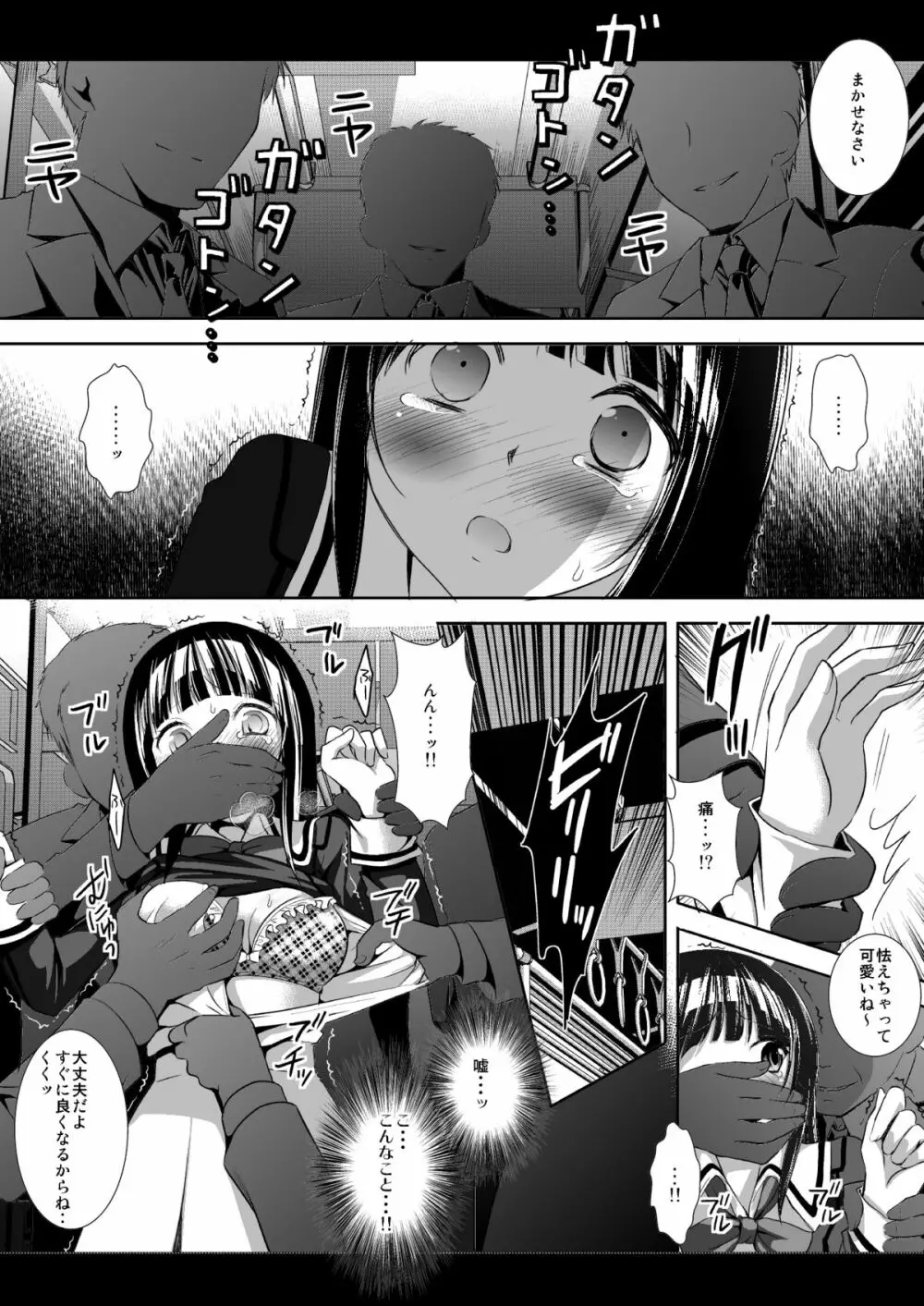 痴漢電車亜豆美保 - page8