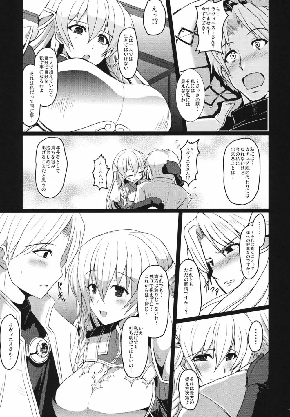 純真騎士 - page6