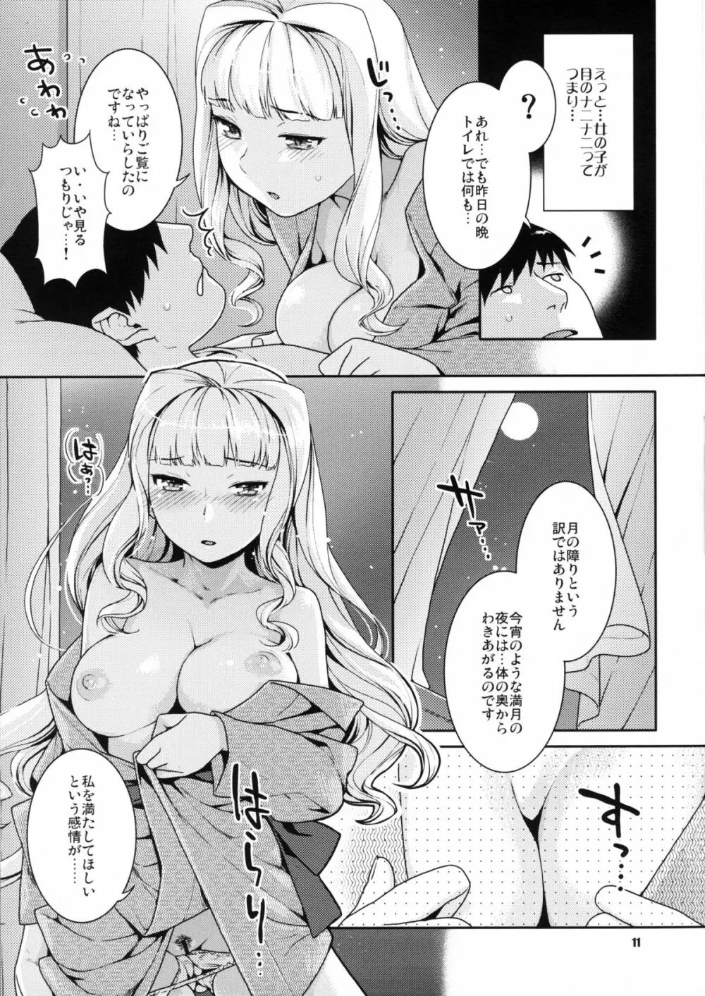 今宵の月が蒼いから - page10