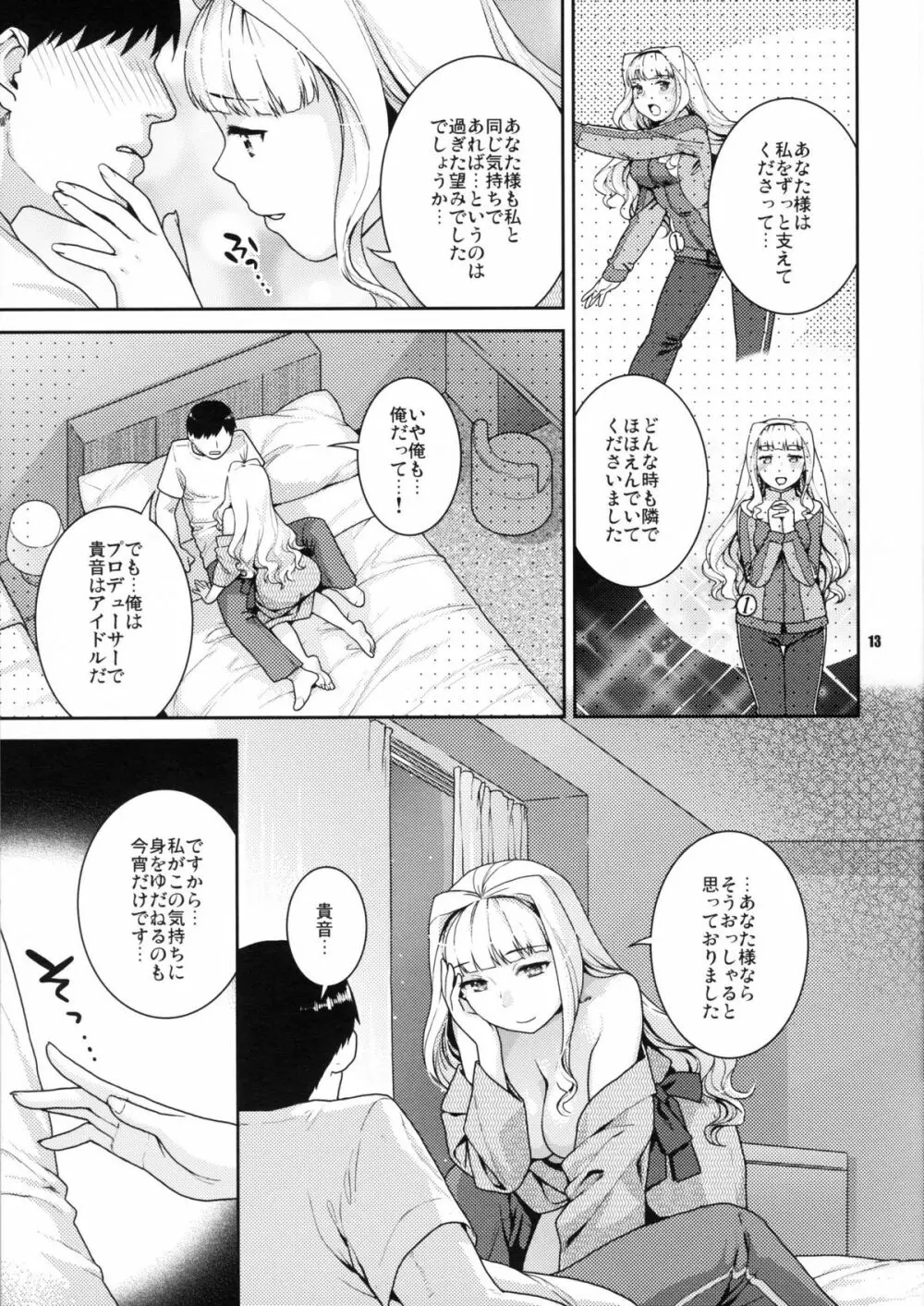 今宵の月が蒼いから - page12