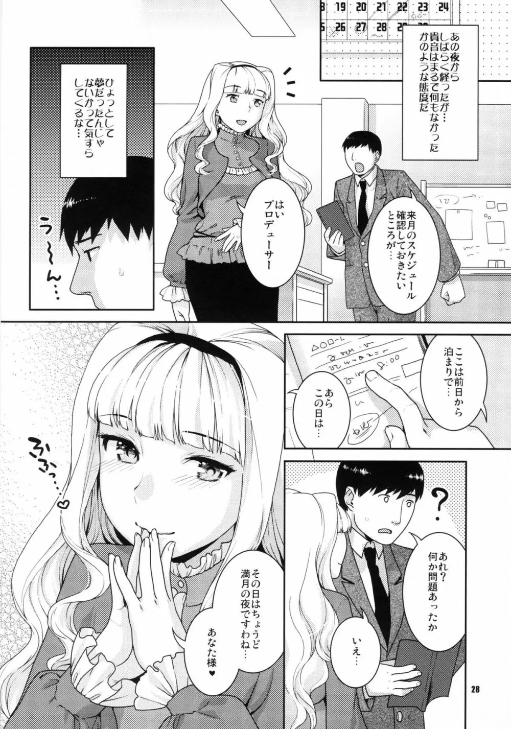 今宵の月が蒼いから - page27