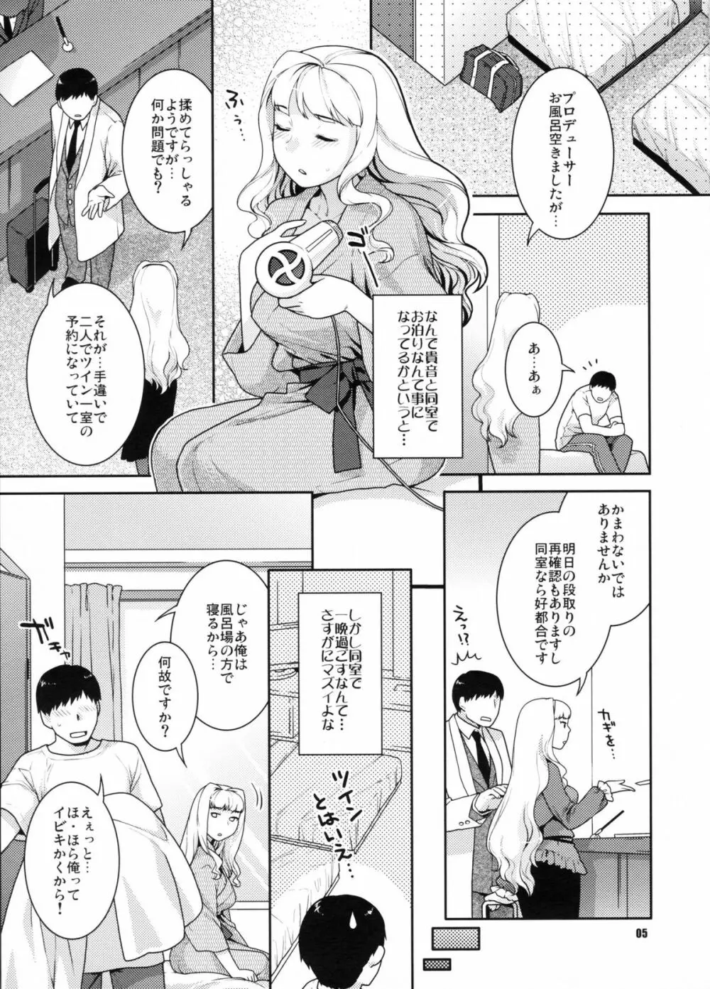 今宵の月が蒼いから - page4