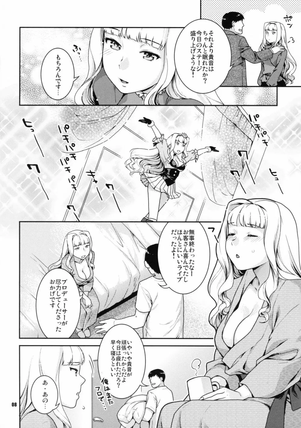 今宵の月が蒼いから - page7