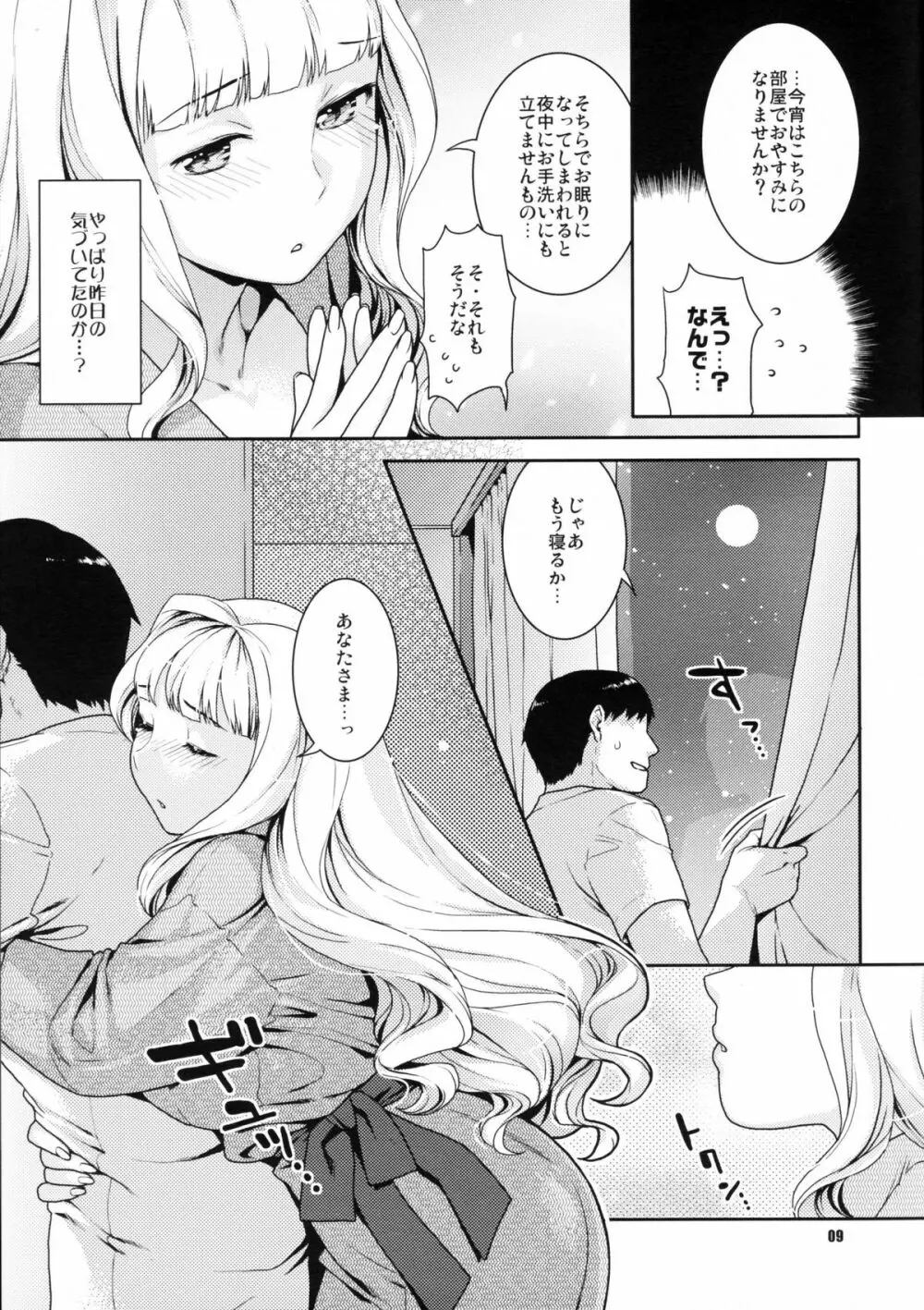 今宵の月が蒼いから - page8