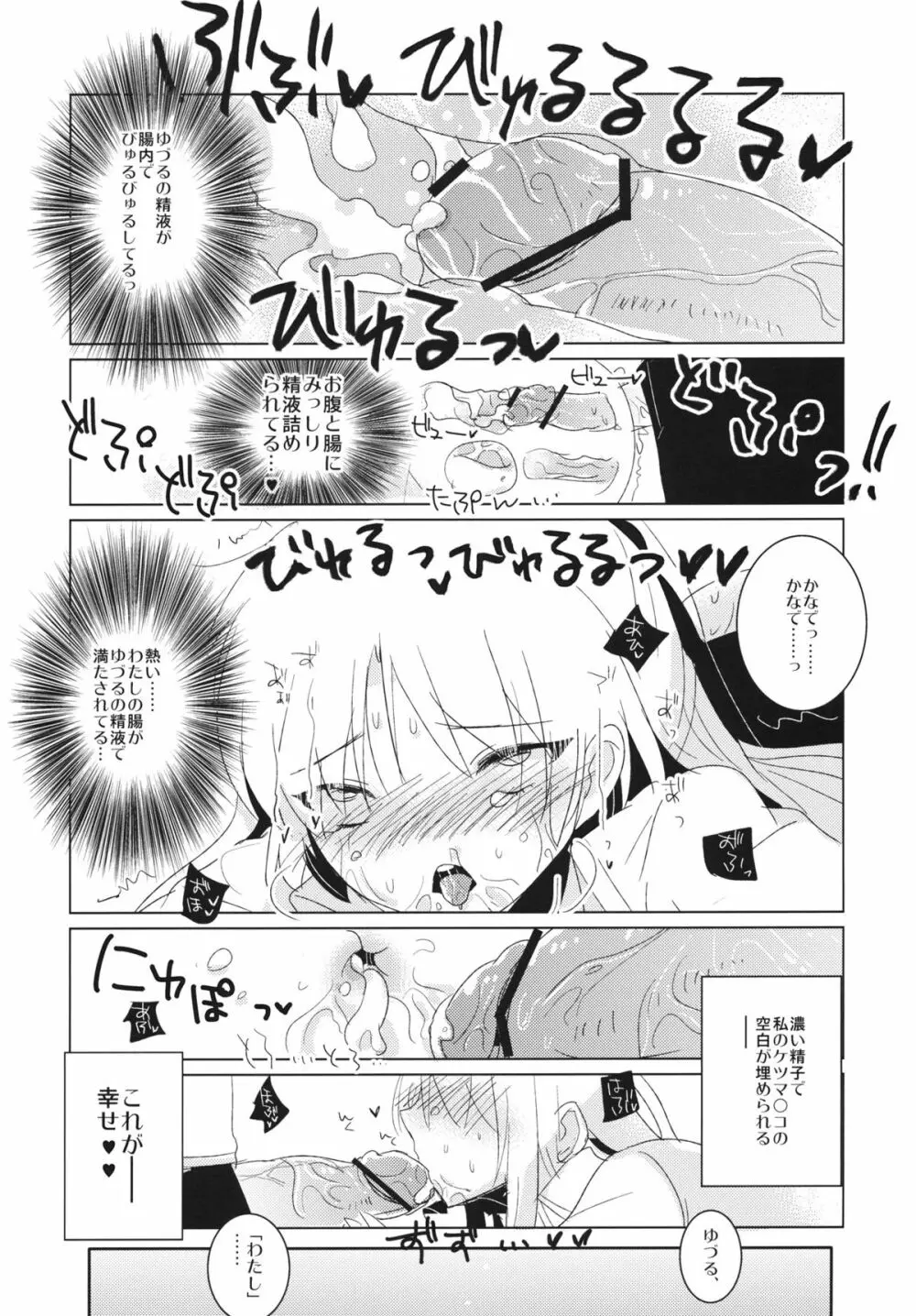 病まぬセカイでの遊び - page20