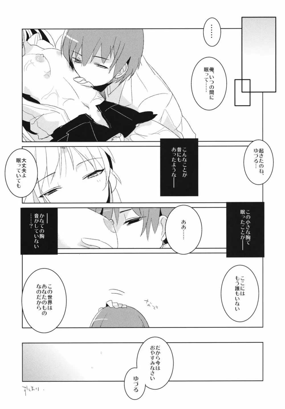 病まぬセカイでの遊び - page22