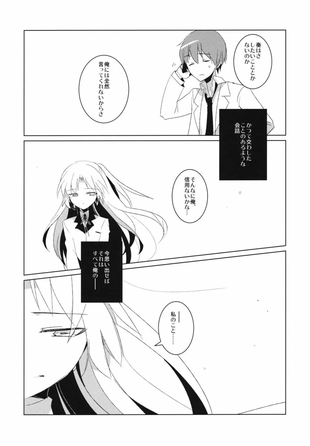 病まぬセカイでの遊び - page5