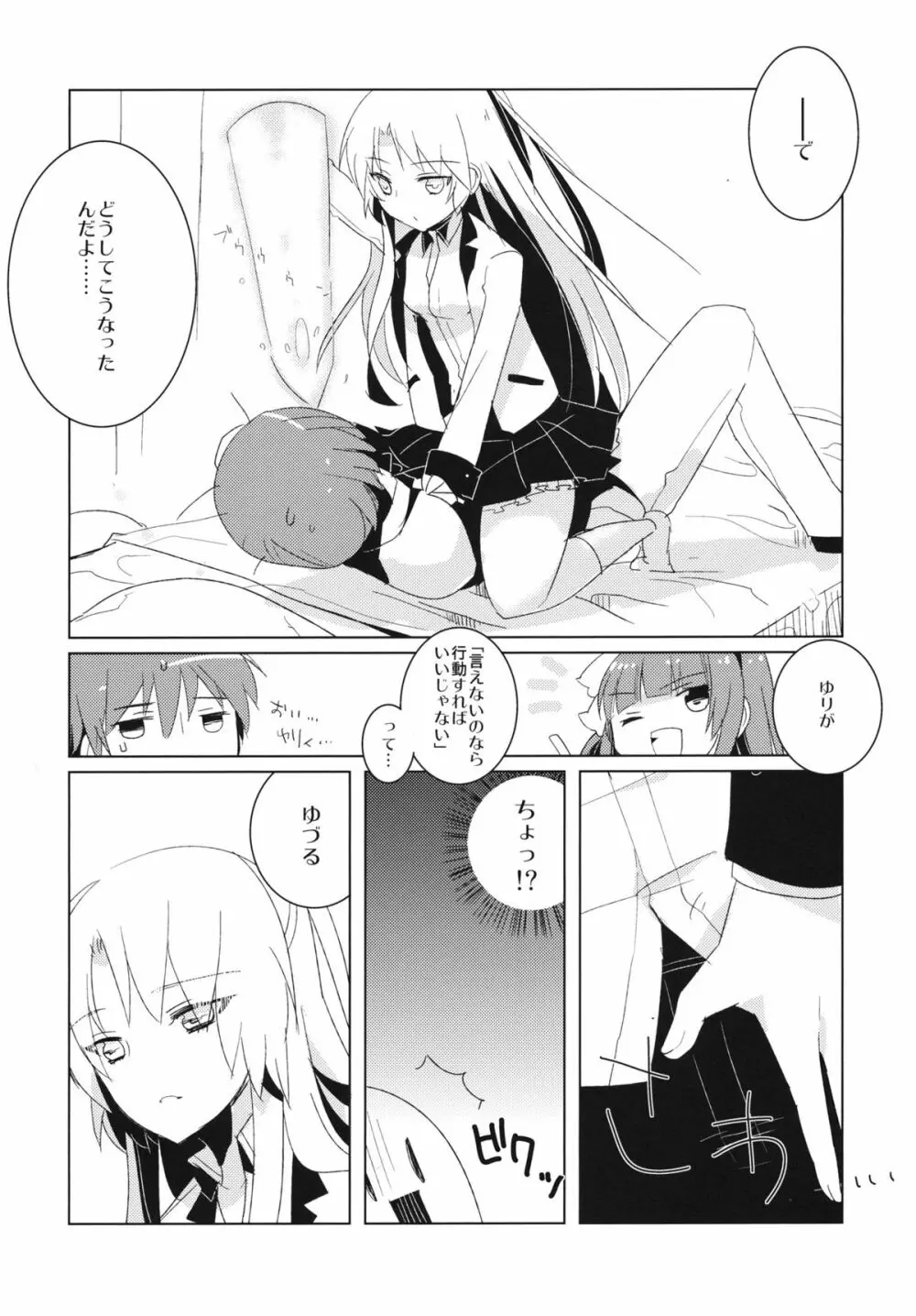 病まぬセカイでの遊び - page7