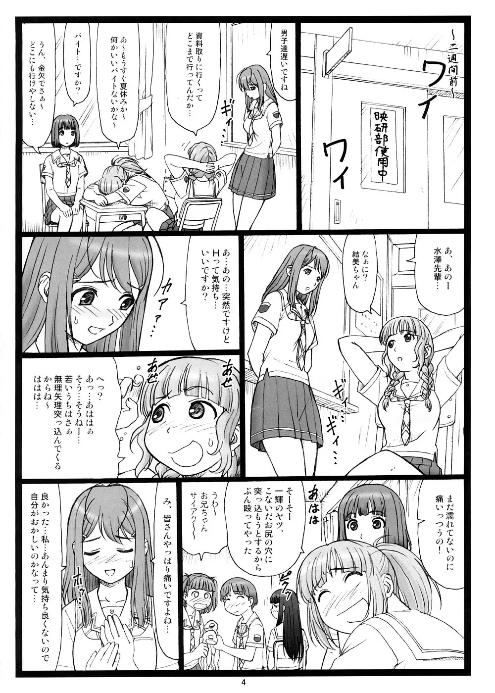 どこにキス？ - page3