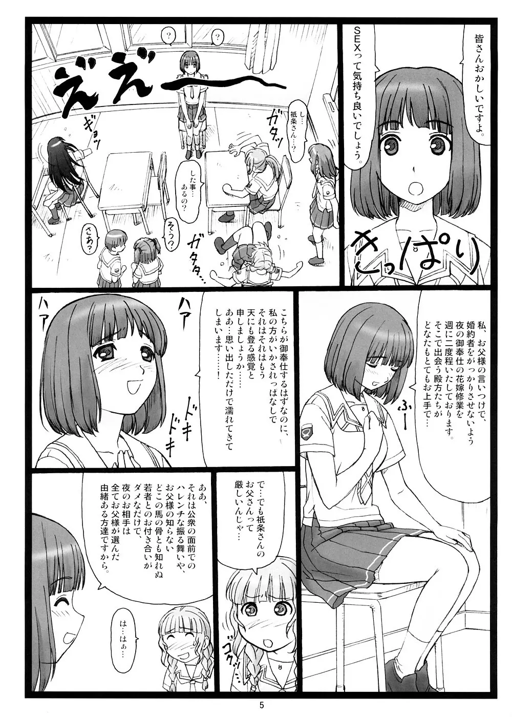 どこにキス？ - page4