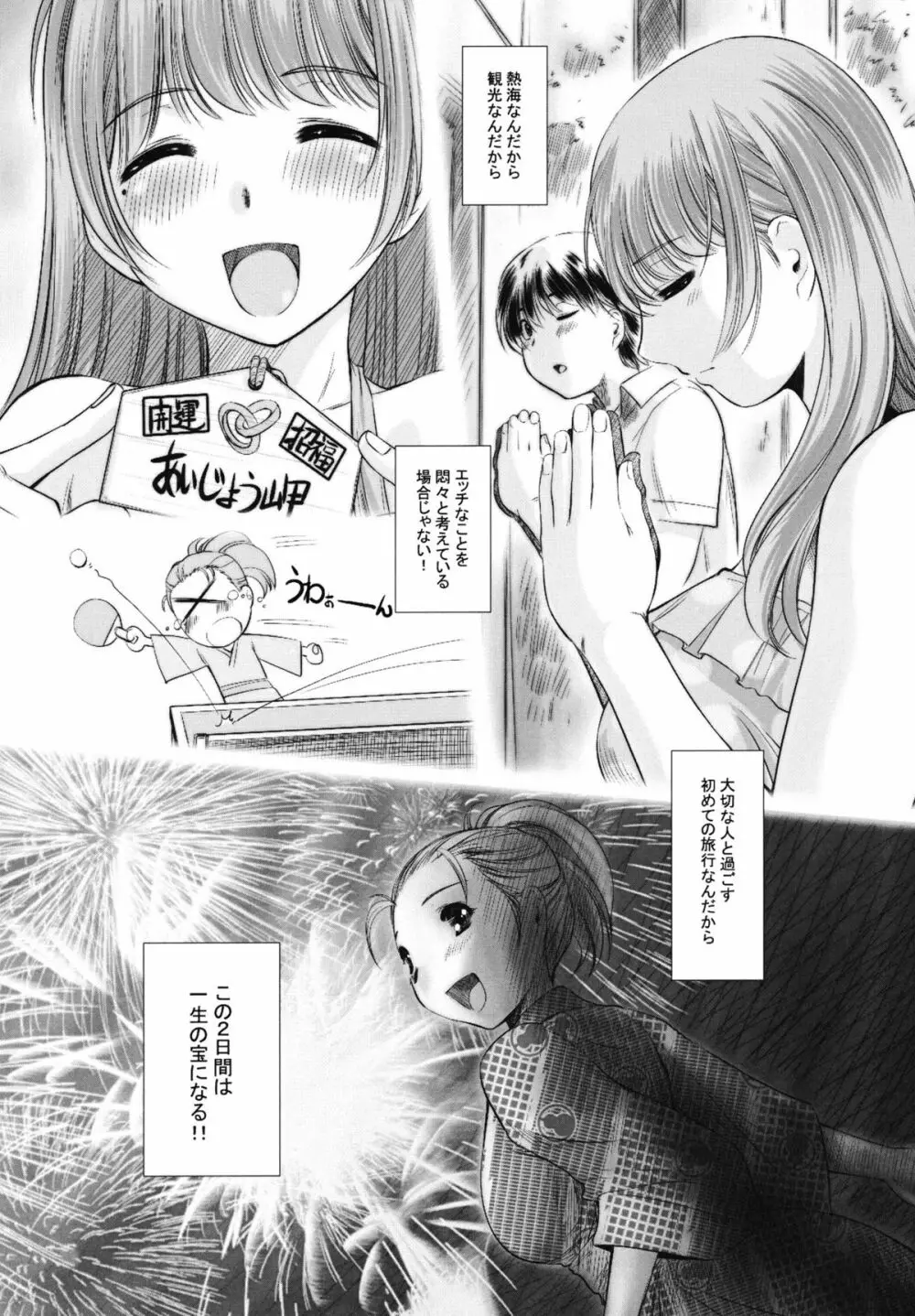 nenene3 - page12