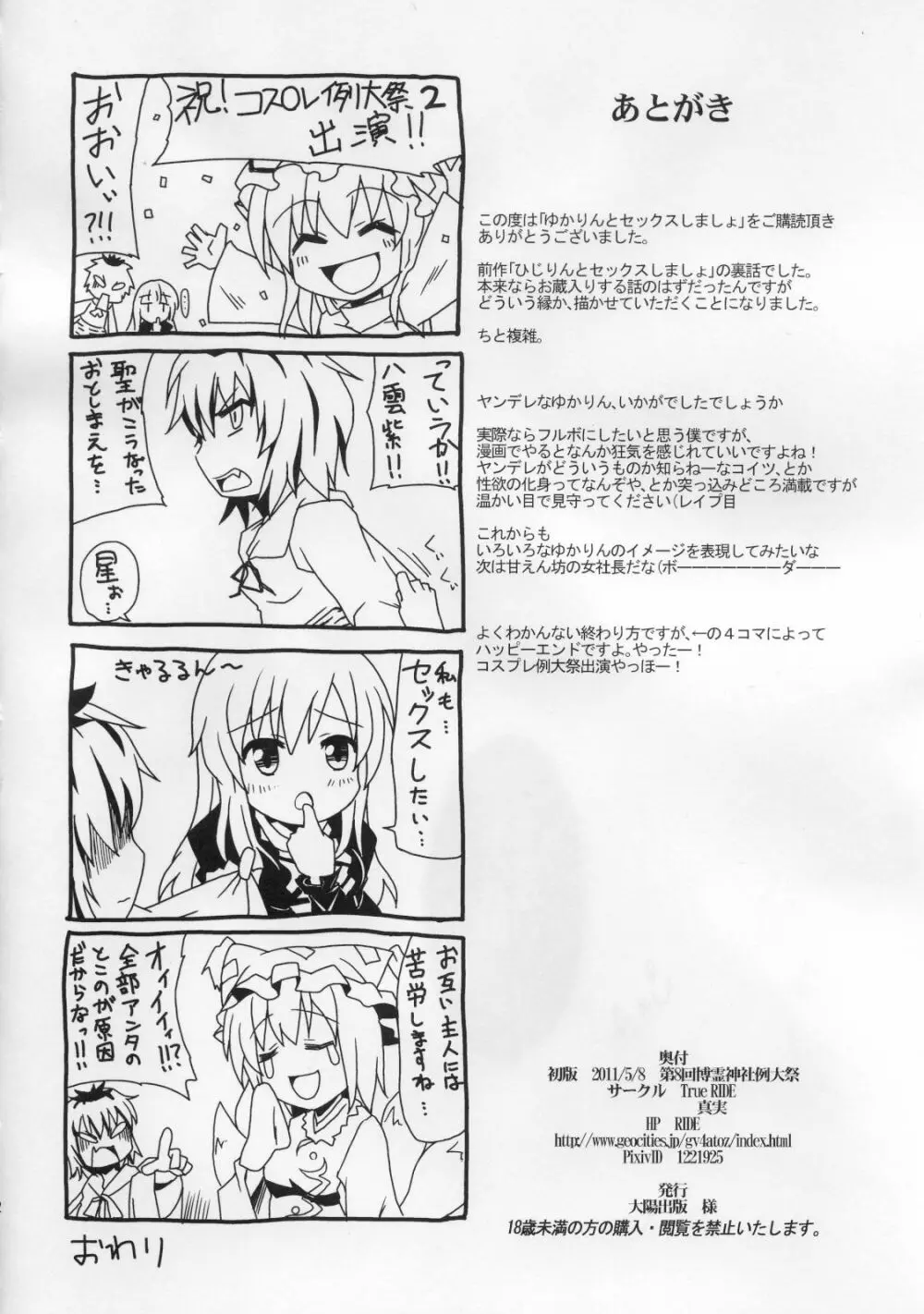 ゆかりんとセックスしましょ - page21