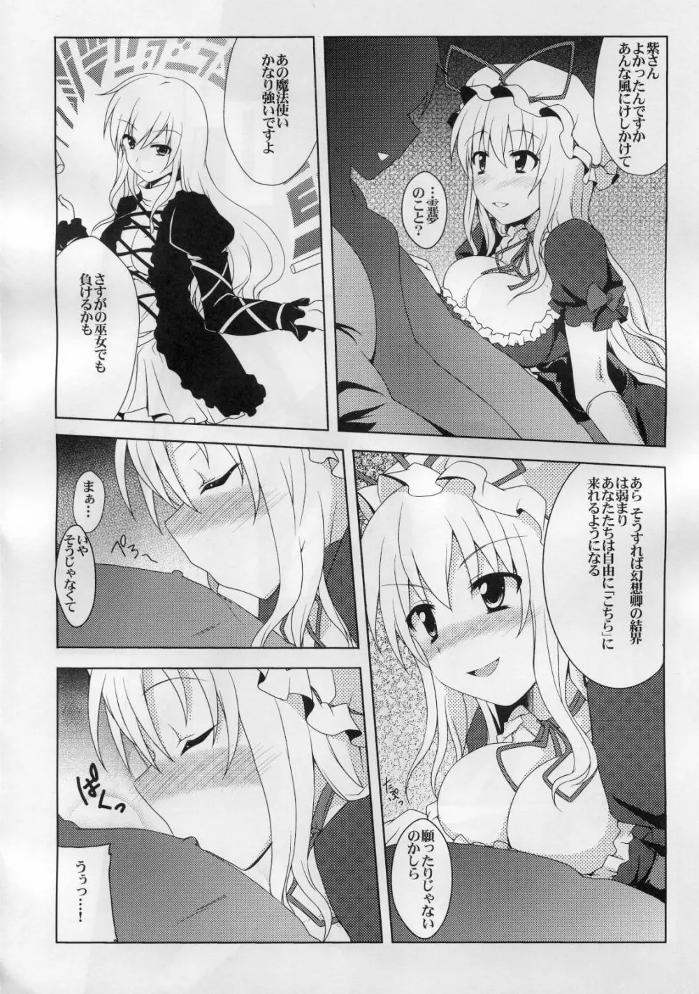 ゆかりんとセックスしましょ - page3