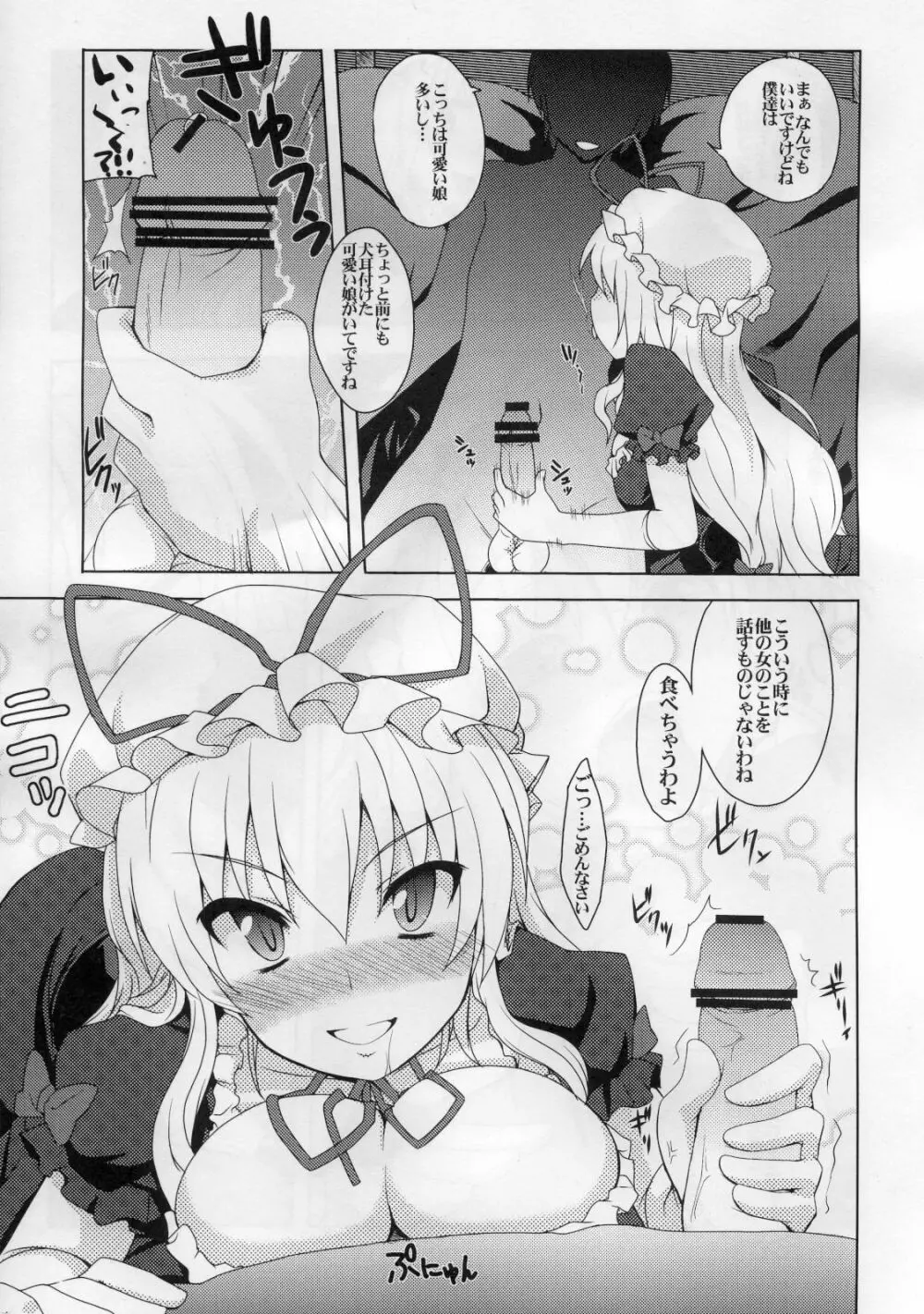 ゆかりんとセックスしましょ - page4