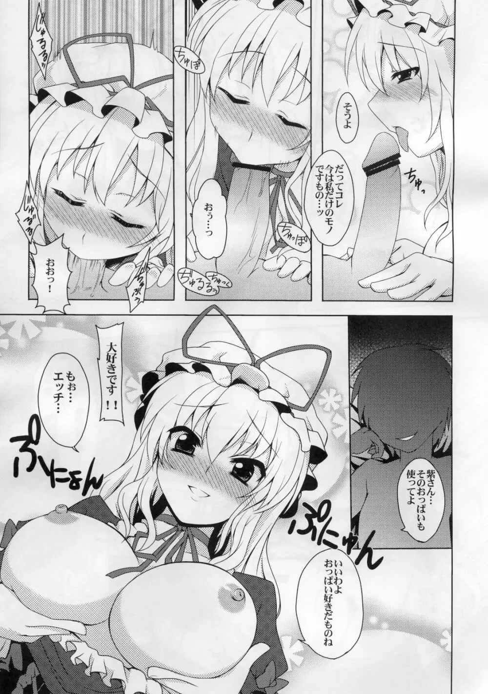 ゆかりんとセックスしましょ - page6