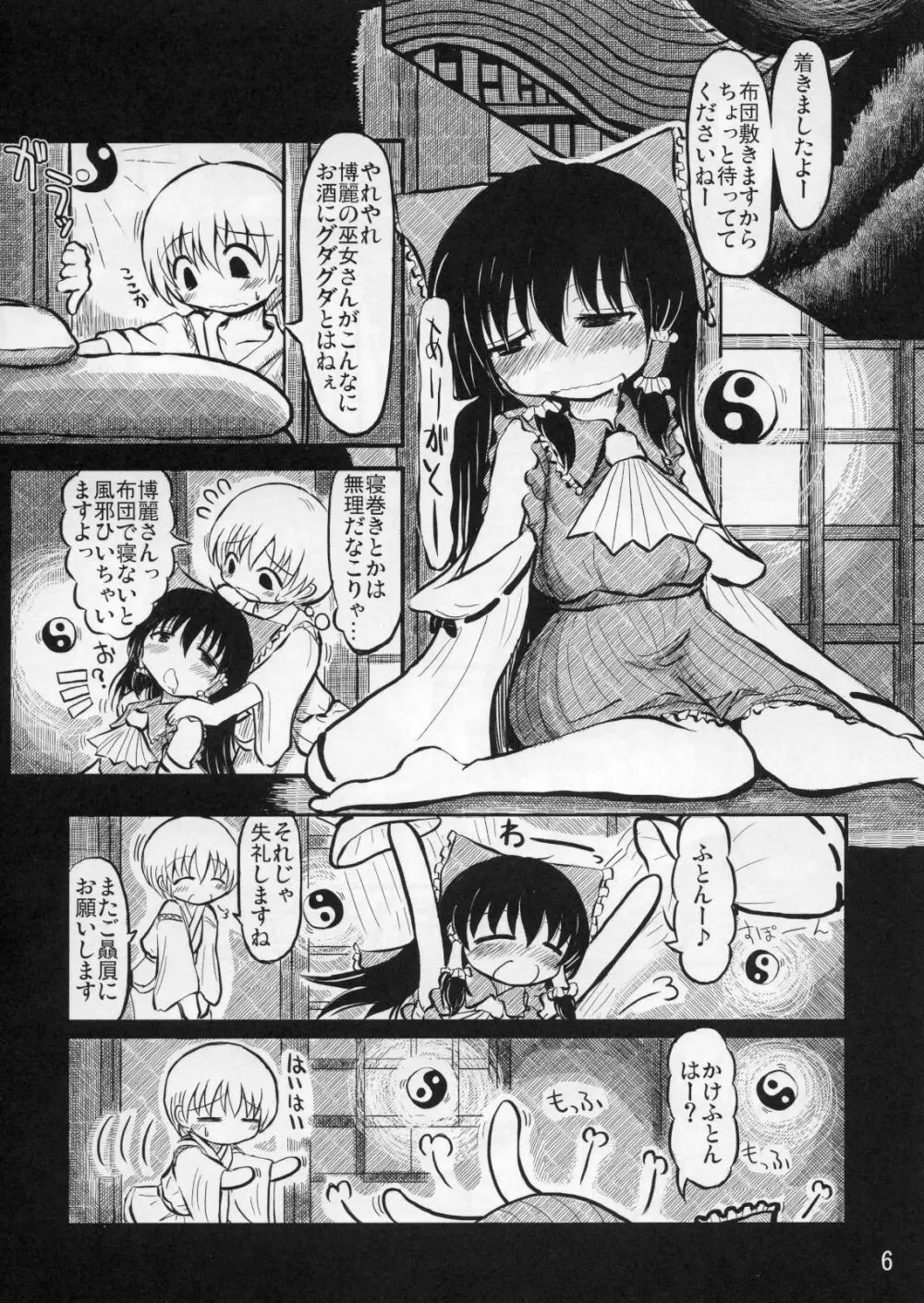 れーむさんとのおはなし - page5