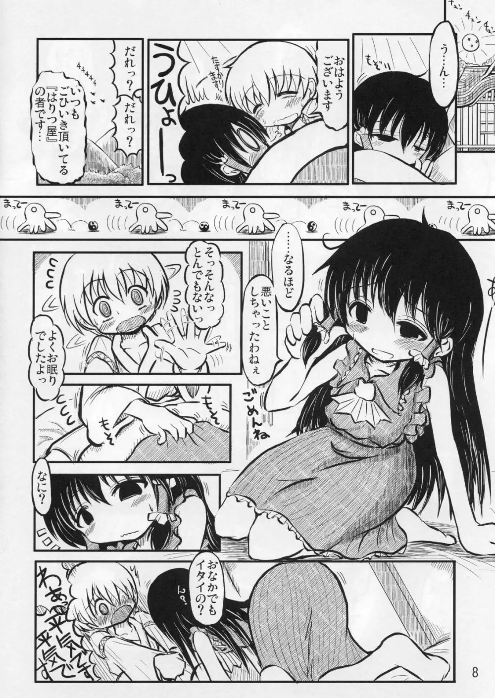 れーむさんとのおはなし - page7