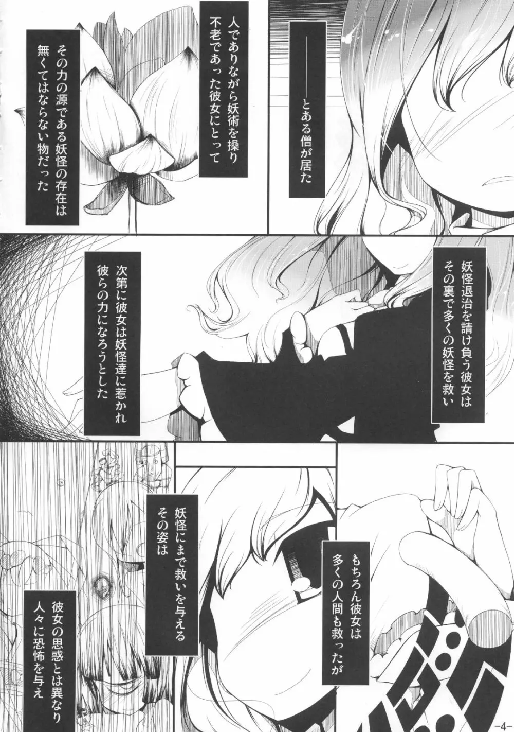 感情FALLING - page3