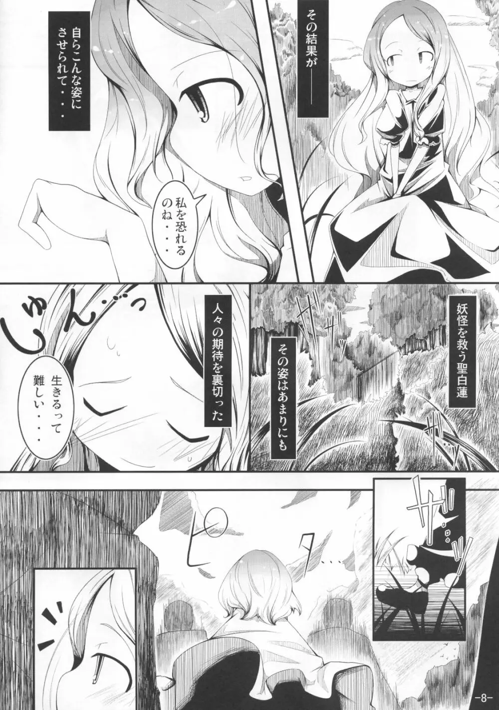 感情FALLING - page7