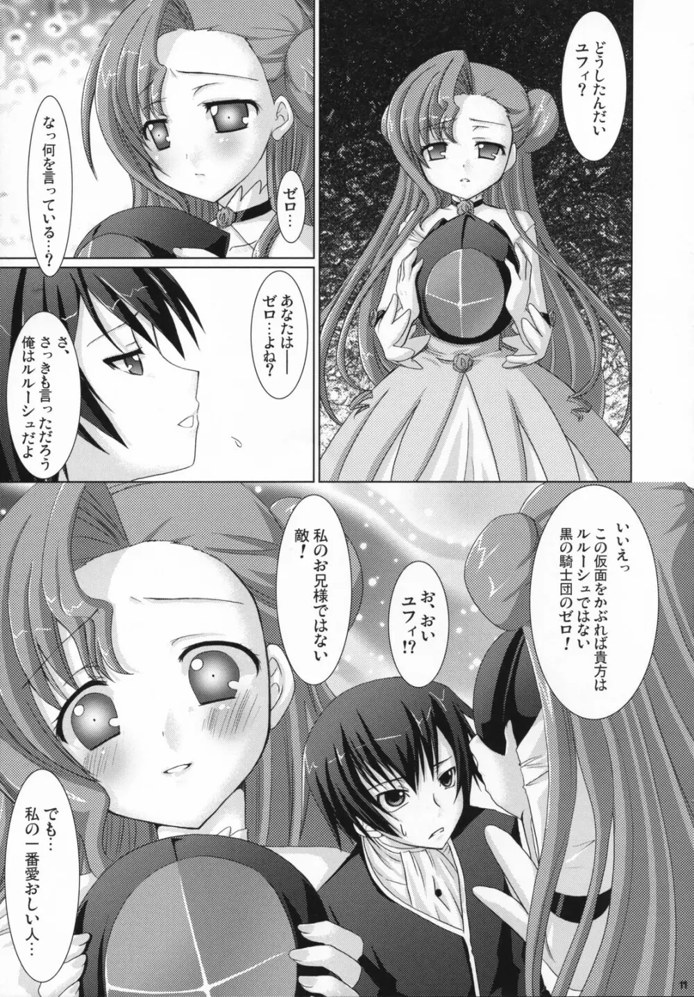 皇姫紅姫 - page10