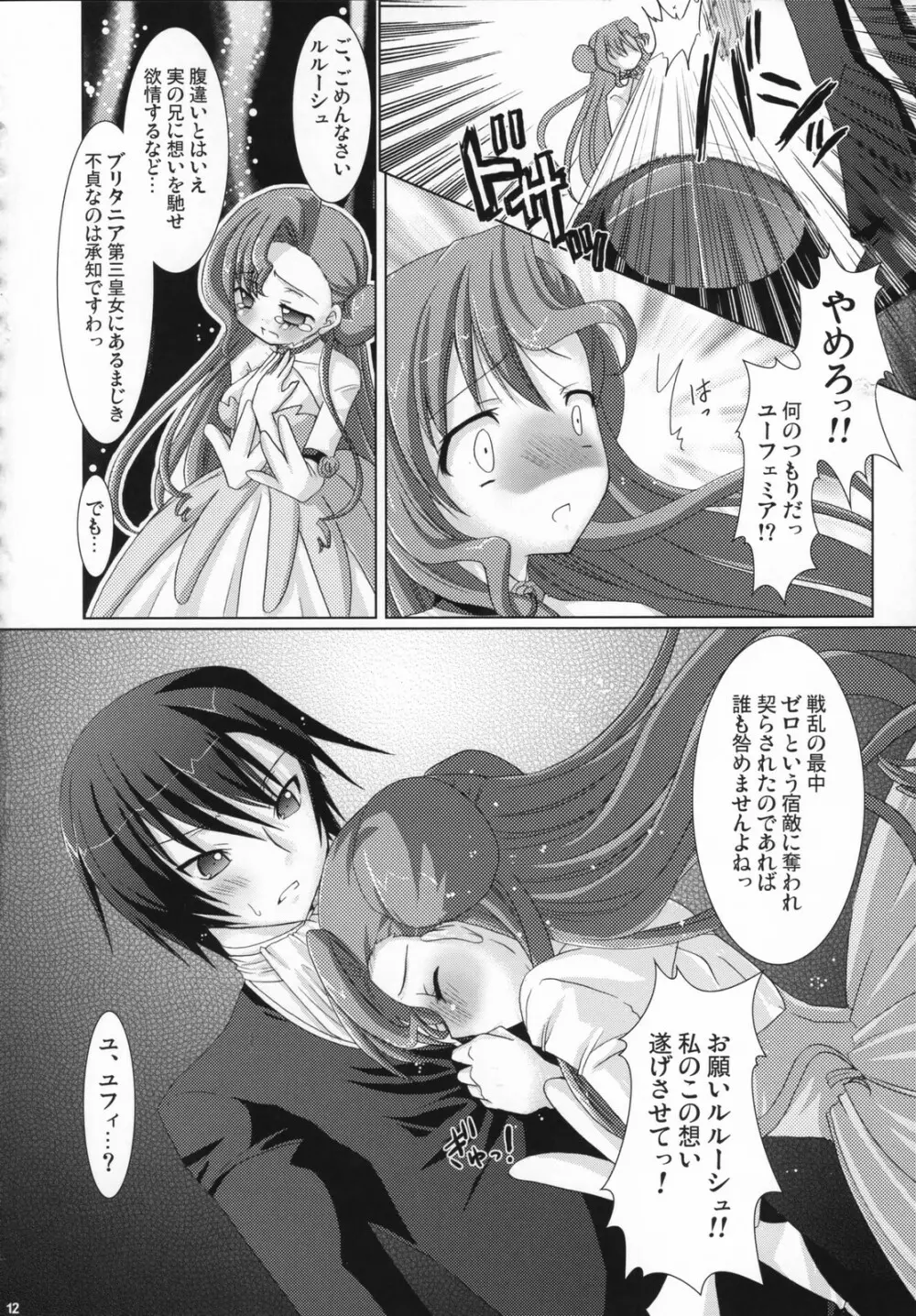 皇姫紅姫 - page11