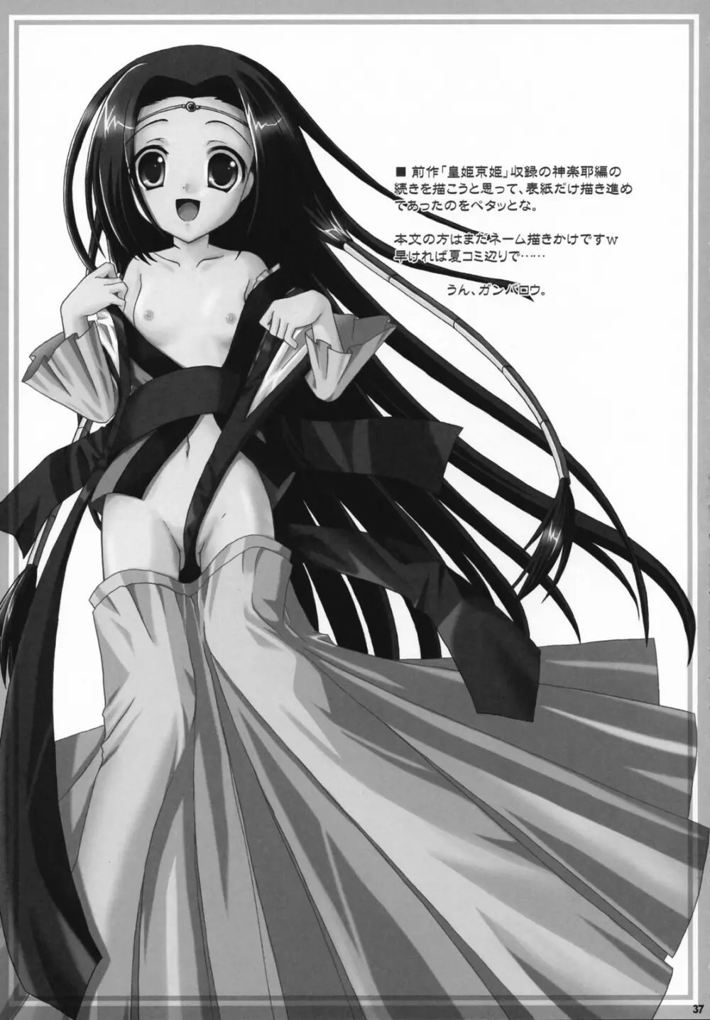 皇姫紅姫 - page36