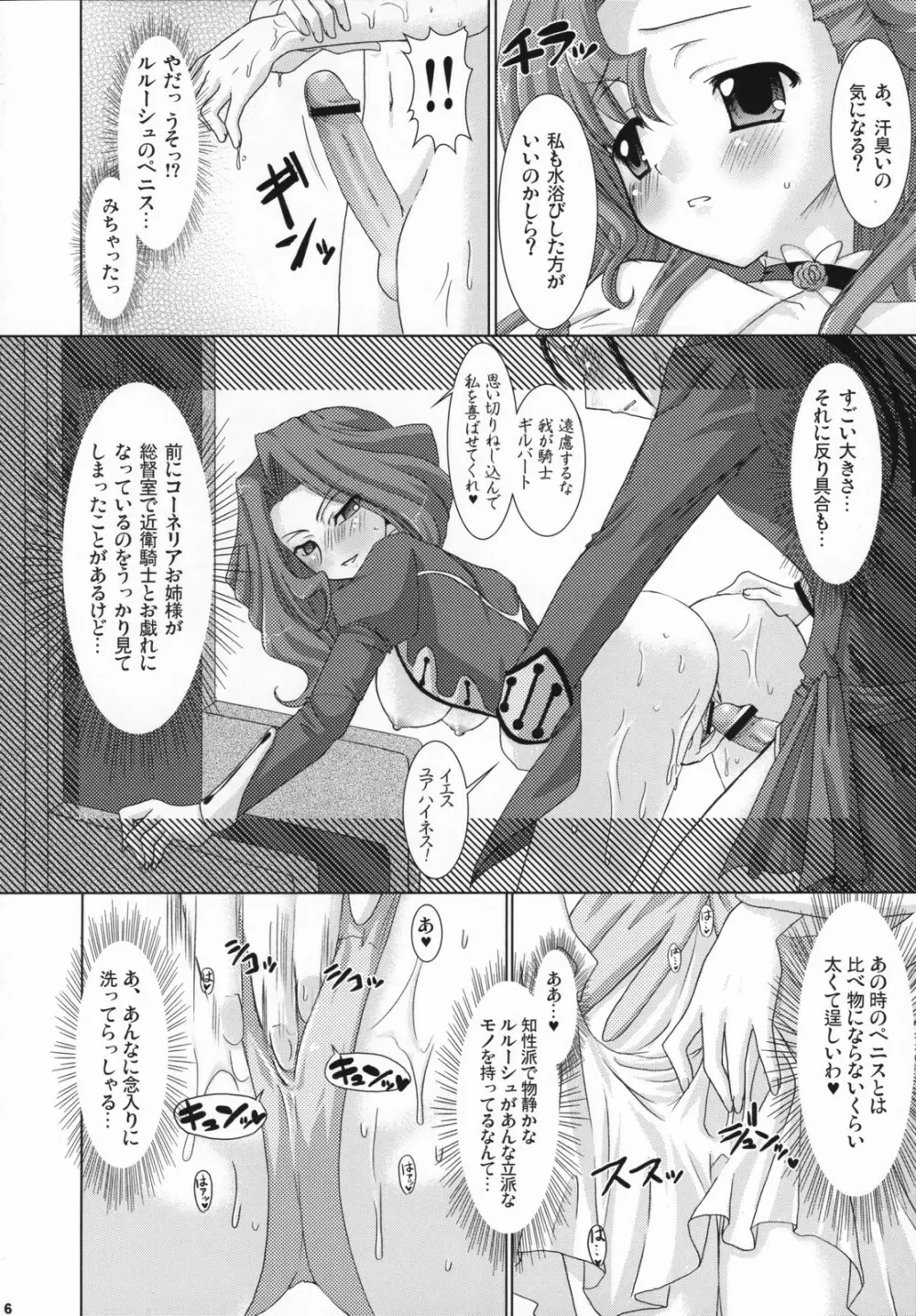 皇姫紅姫 - page5