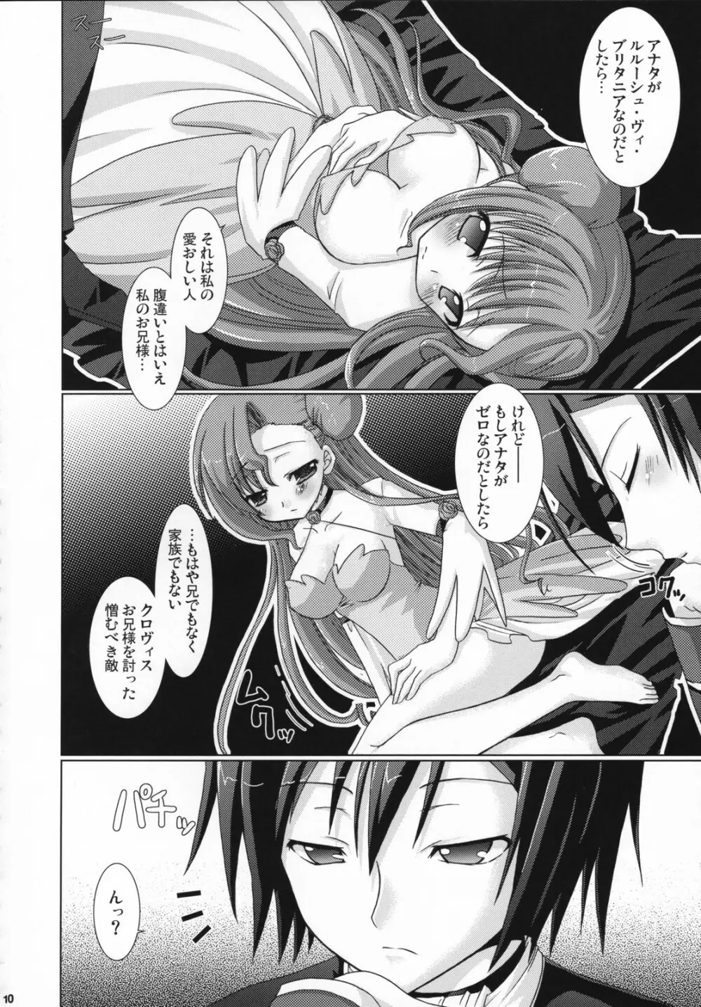 皇姫紅姫 - page9