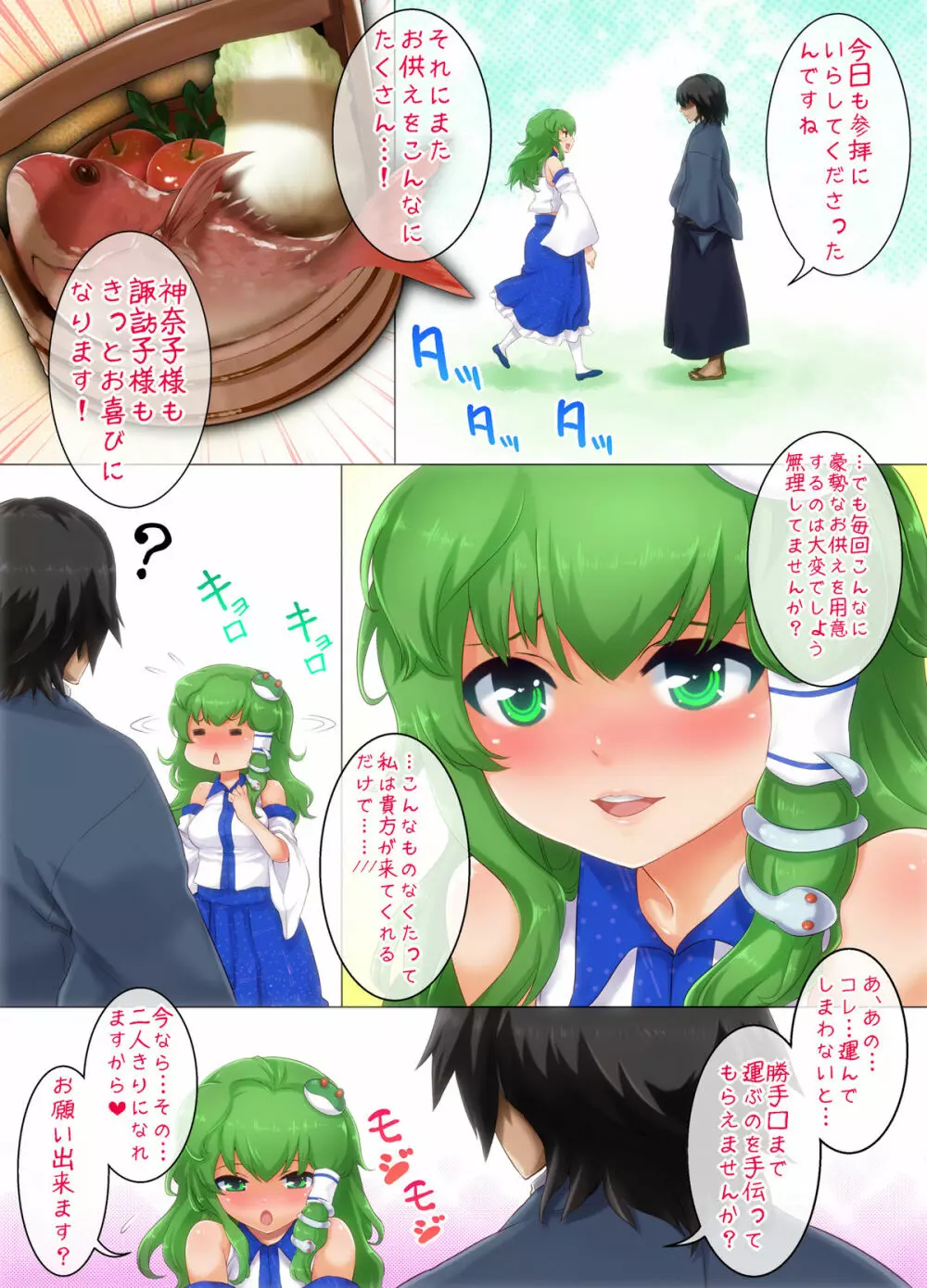 守矢づくし ～早苗・諏訪子編～ - page5