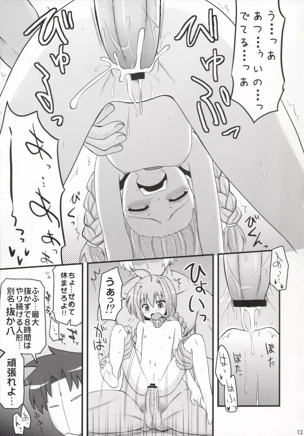 Vita-chan no Shuushuu Nikki - page12