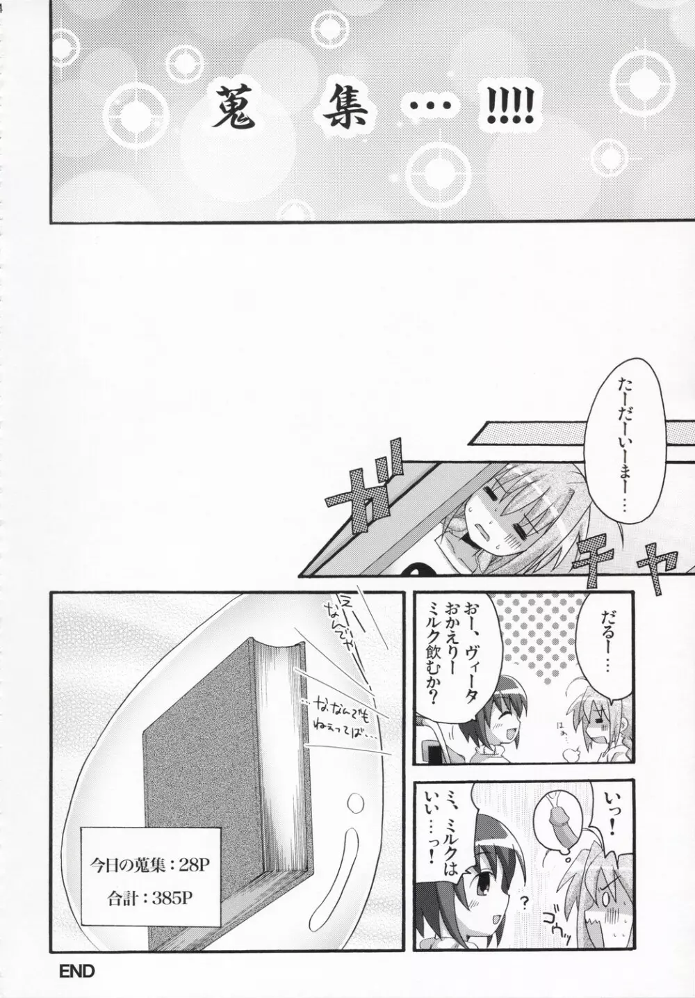 Vita-chan no Shuushuu Nikki - page23