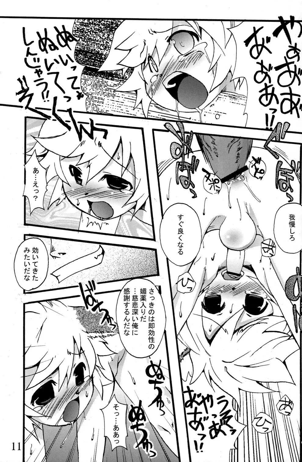 ねぶってしゃぶってファーきゅんバナナ!! - page11